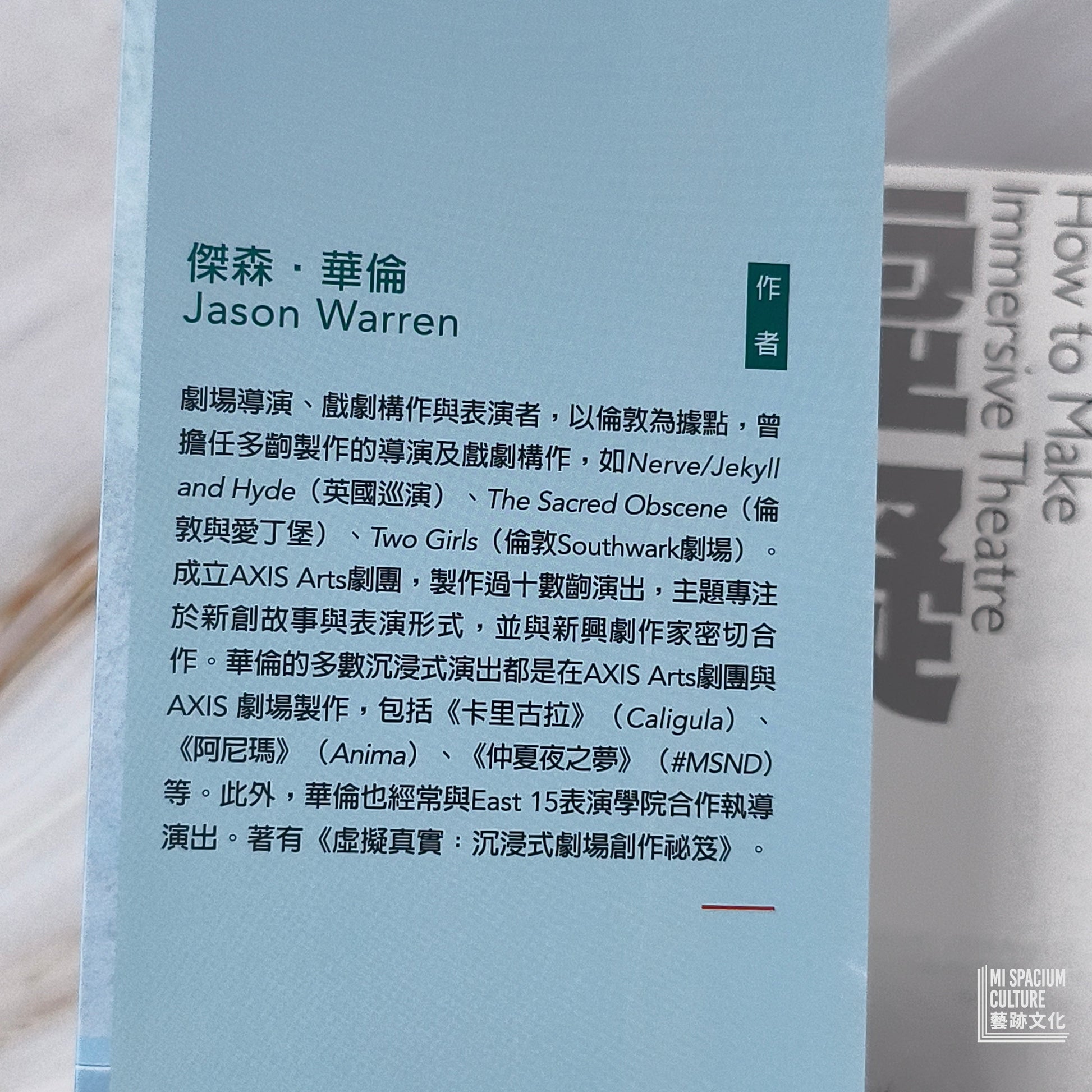 【新書】虛擬真實：沉浸式劇場創作祕笈 - Mi Spacium Culture 藝跡文化 - Books