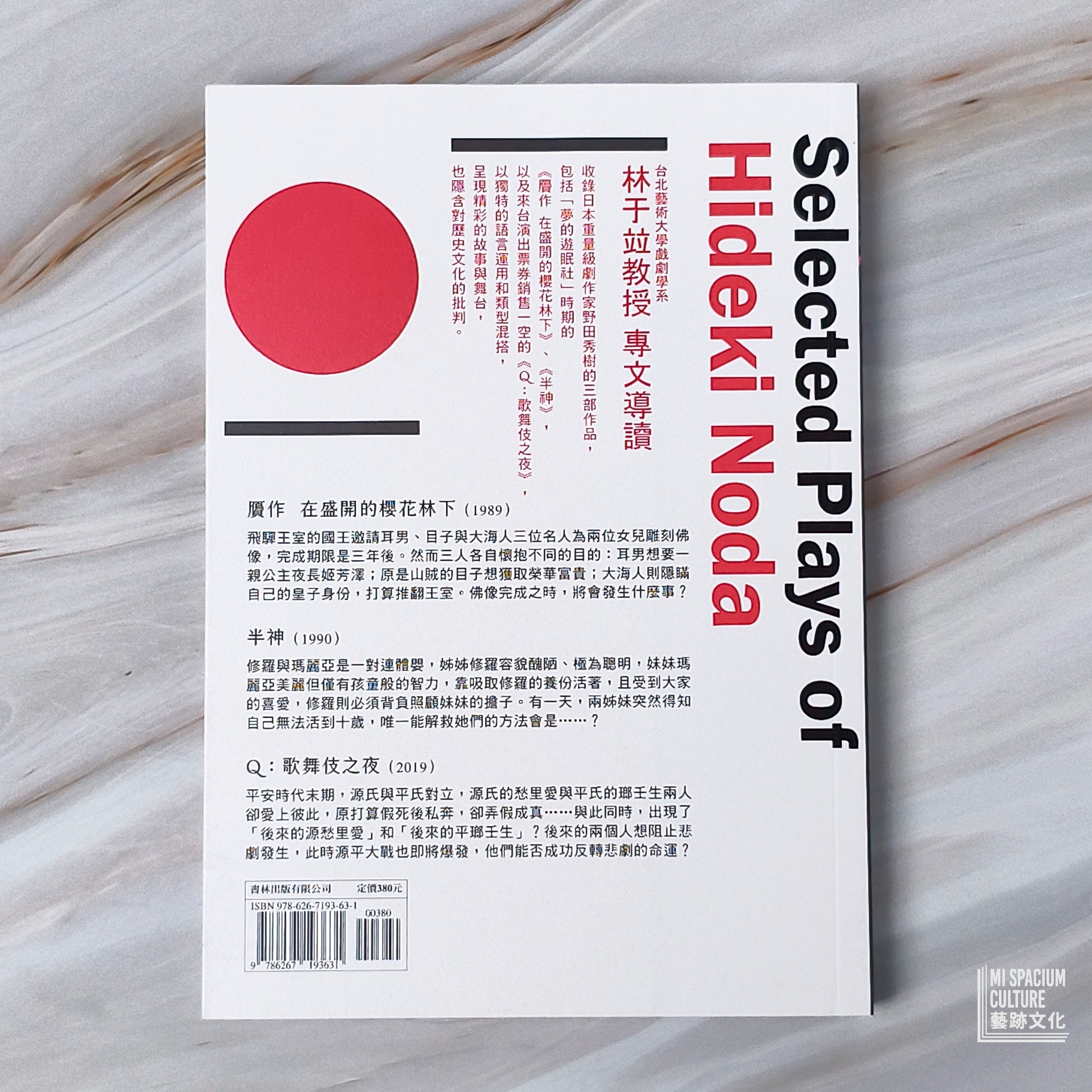 【新書】野田秀樹劇作選 - Mi Spacium Culture 藝跡文化 - Books