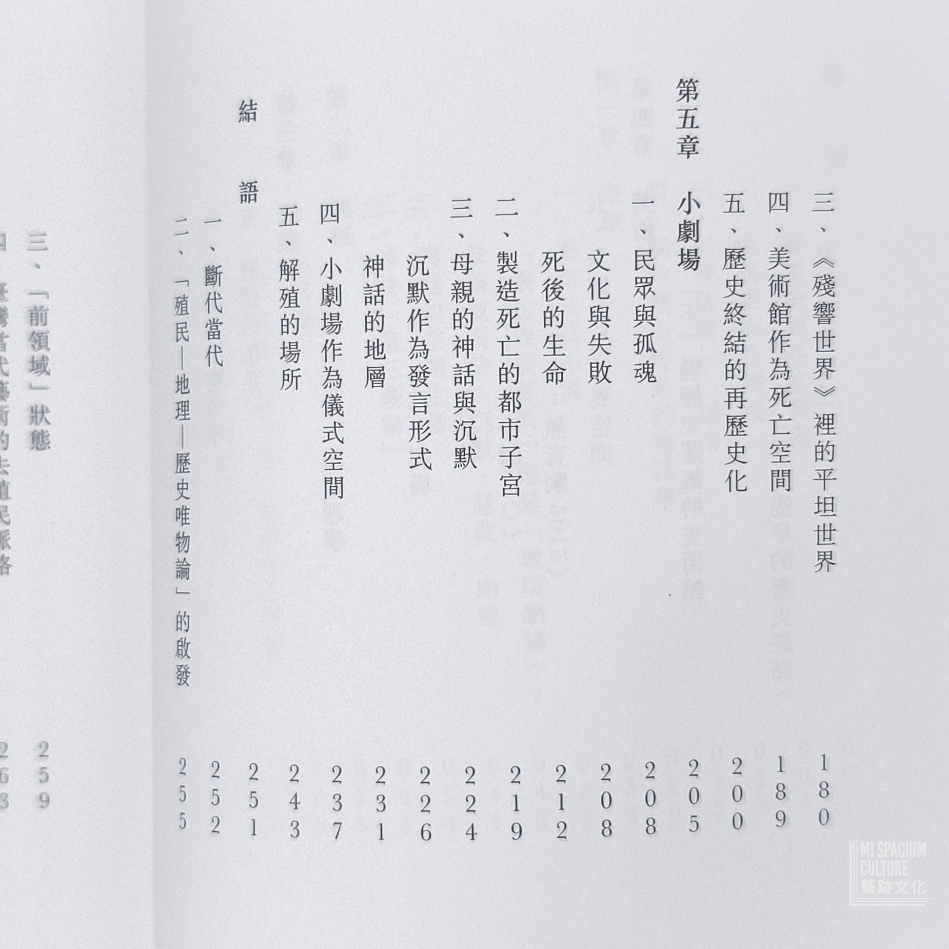 【新書】歷史從未終結：王墨林與陳界仁的解放地誌學 - Mi Spacium Culture 藝跡文化 - Books