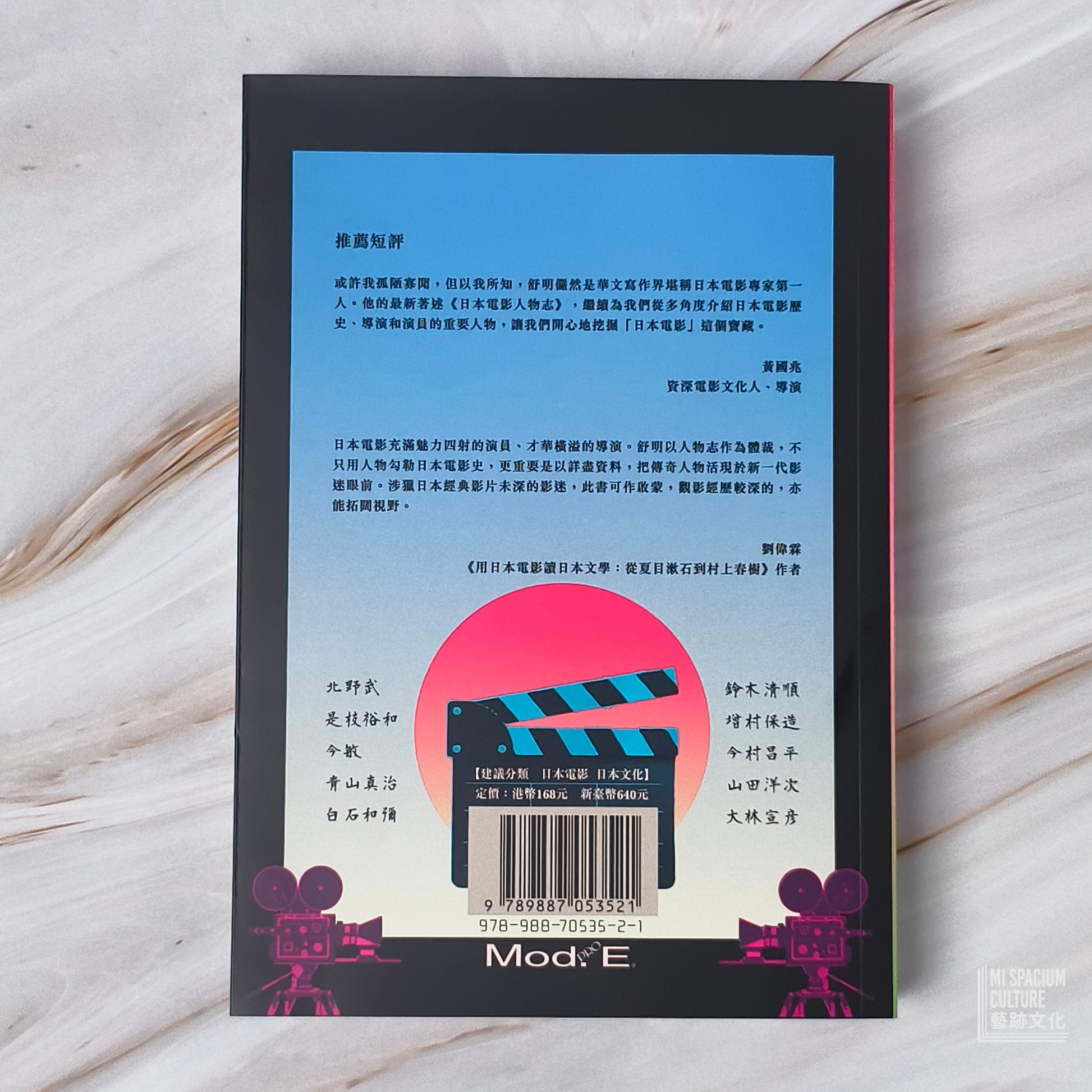 【新書】日本電影人物志 - Mi Spacium Culture 藝跡文化 - Books