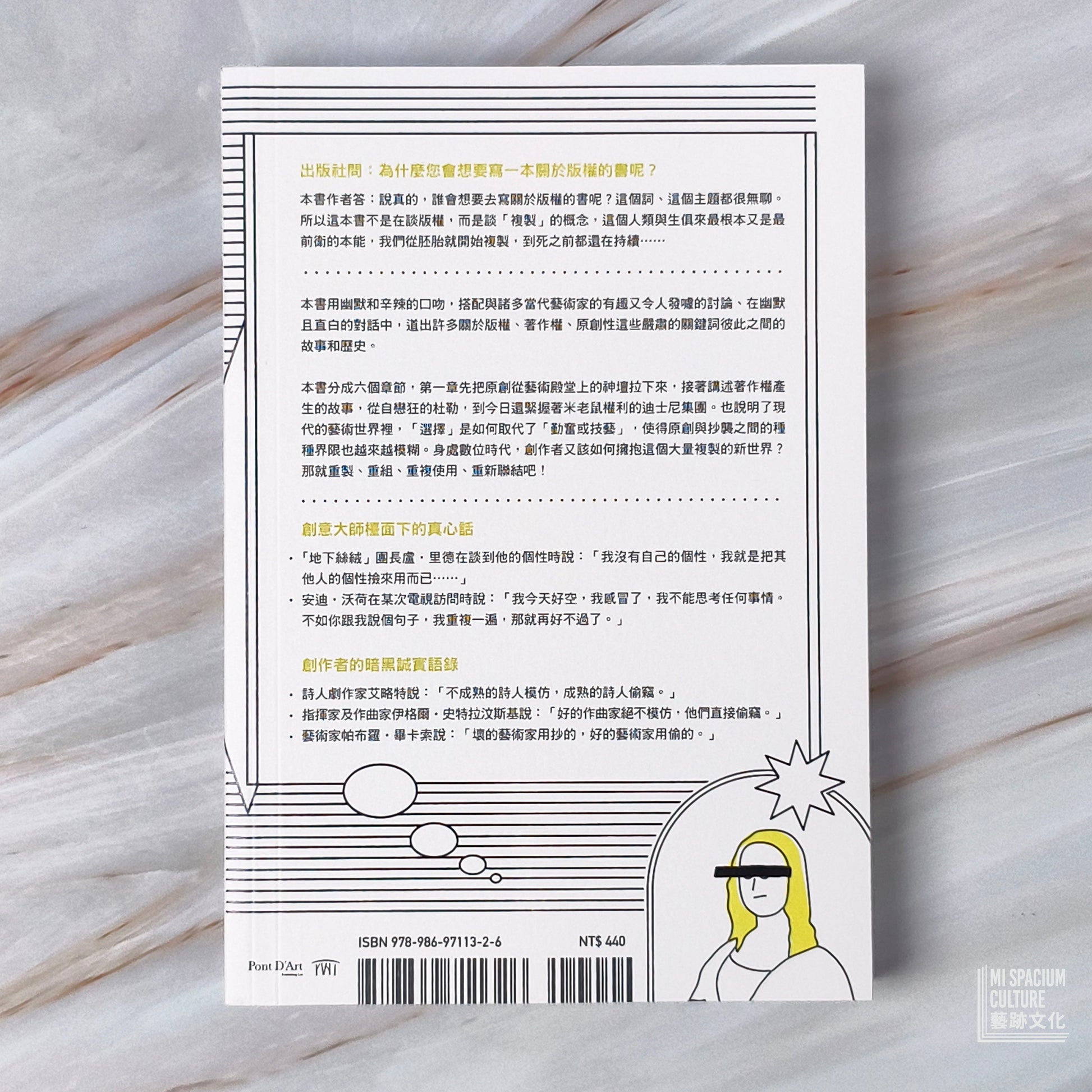 【新書】原創的真相：藝術裡的剽竊、抄襲與挪用 - Mi Spacium Culture 藝跡文化 - Books