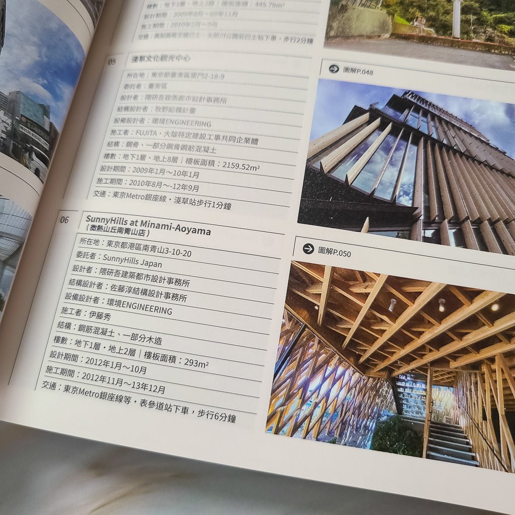 【新書】隈研吾建築圖鑑 - Mi Spacium Design Studio - 建築 Architecture