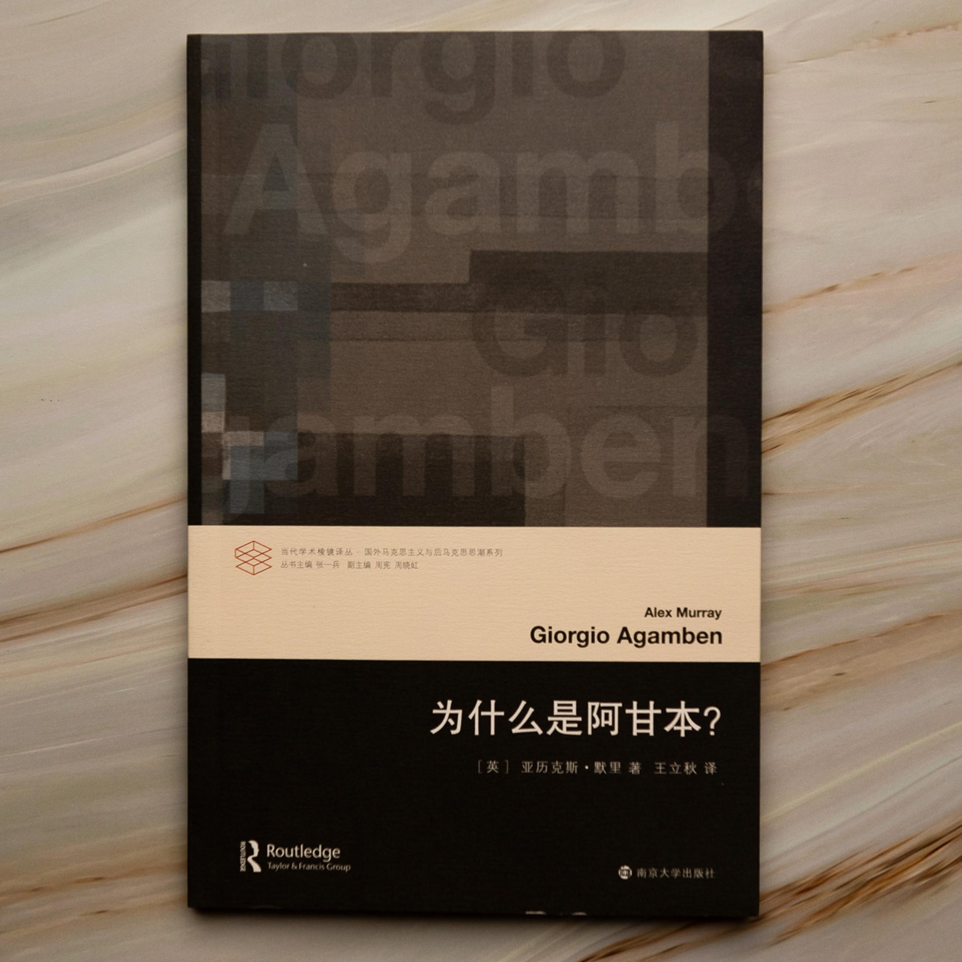 【新書】為什麼是阿甘本？ - Mi Spacium Culture 藝跡文化 - Books