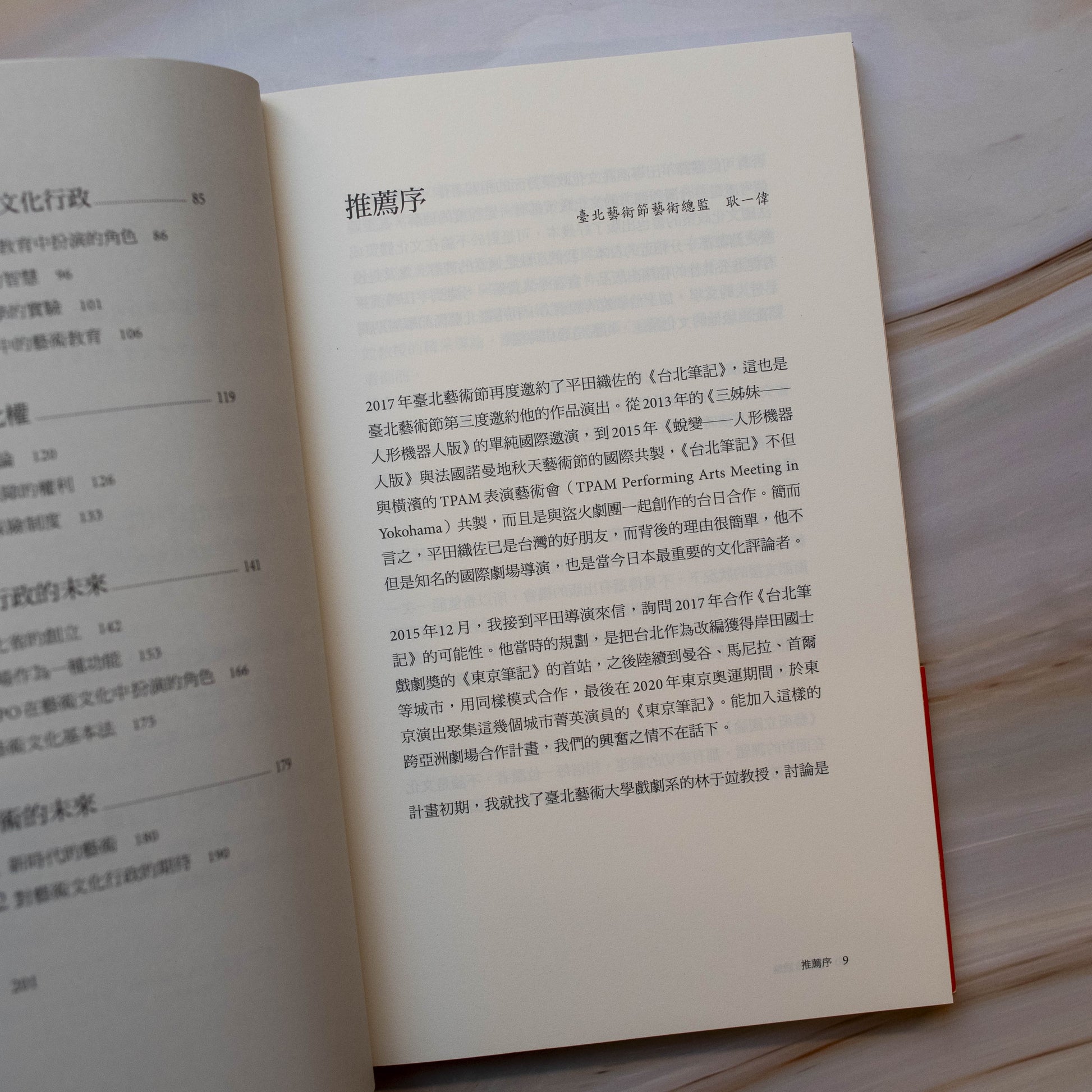 【新書】藝術立國論 - Mi Spacium Design Studio -