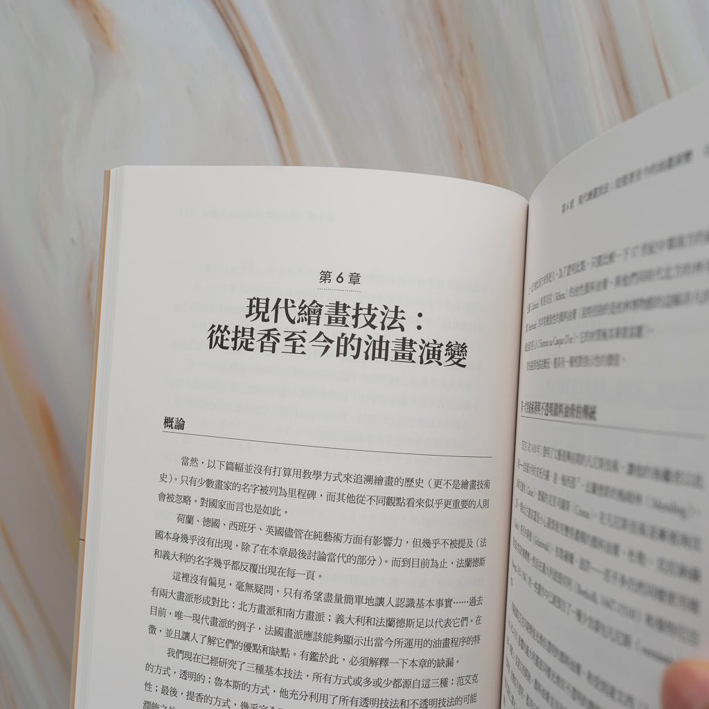 【新書】油畫技法全書：從范艾克至今的油畫基礎知識、配方與操作專業實務 - Mi Spacium Design Studio - 視覺藝術 Visual Arts