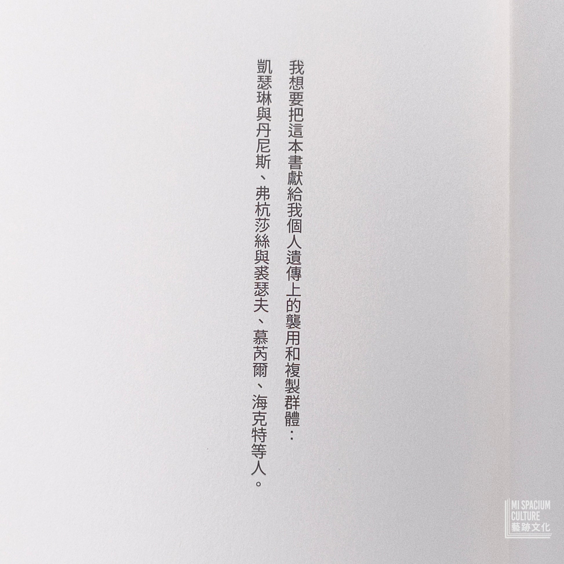 【新書】原創的真相：藝術裡的剽竊、抄襲與挪用 - Mi Spacium Culture 藝跡文化 - Books