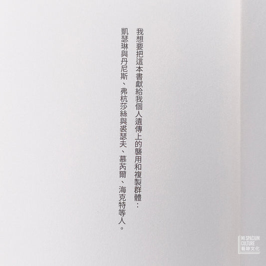 【新書】原創的真相：藝術裡的剽竊、抄襲與挪用 - Mi Spacium Culture 藝跡文化 - Books