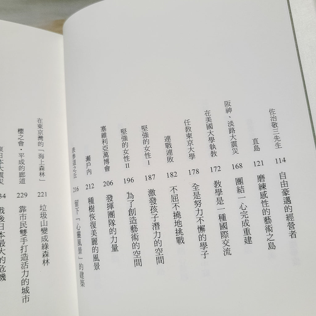 【新書】安藤忠雄：我的人生履歷書【暢銷十週年增訂新版】 - Mi Spacium Design Studio - 建築 Architecture