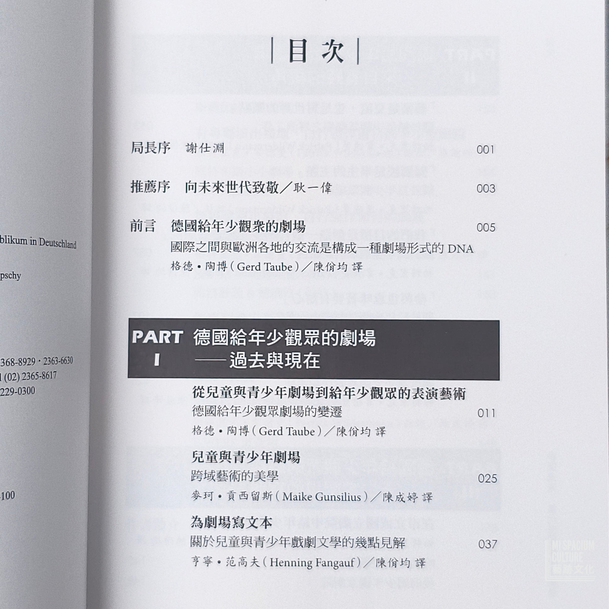 【新書】參與未來：當代德國青少年劇場 - Mi Spacium Culture 藝跡文化 - Books