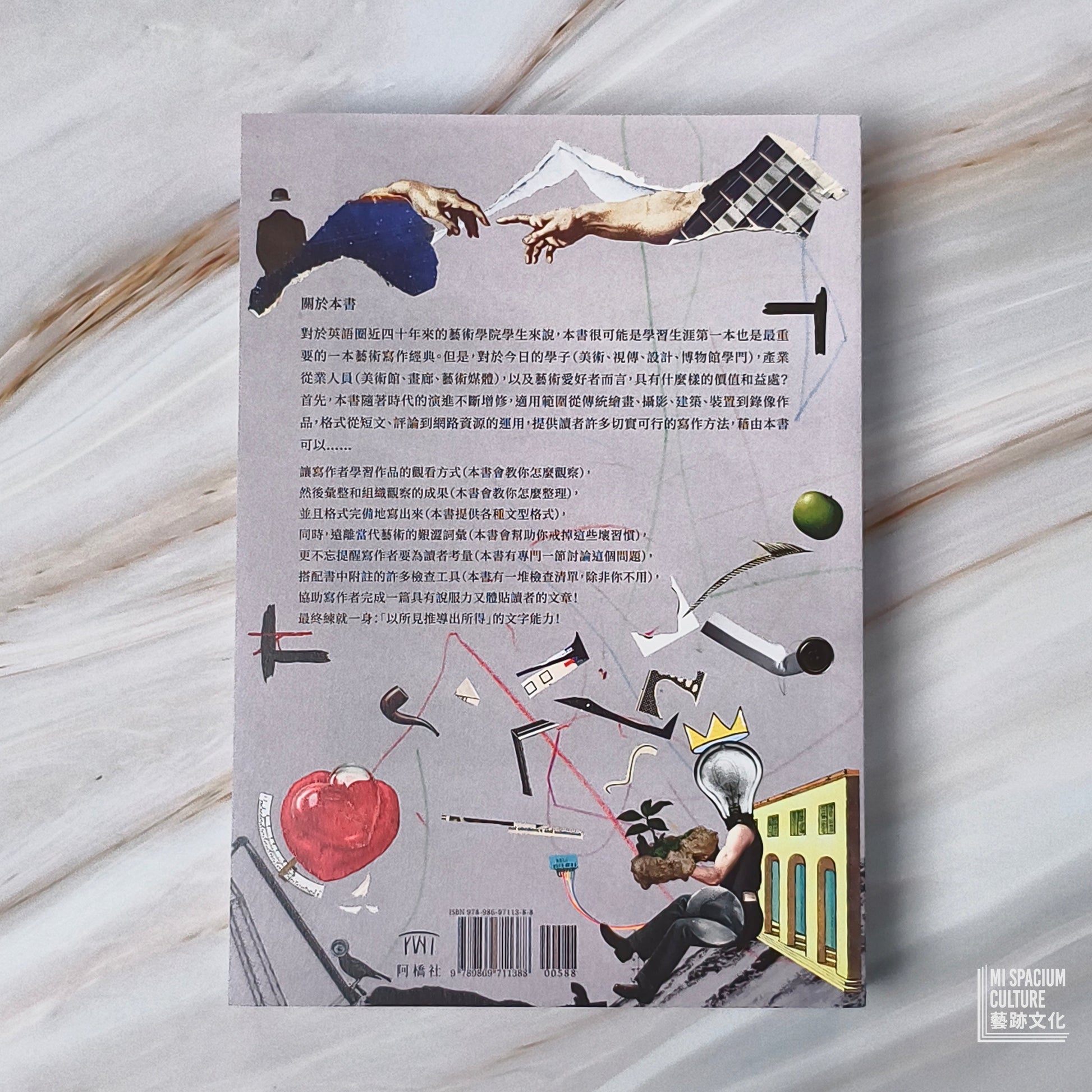 【新書】藝術寫作：如何書寫藝術的簡明指南 - Mi Spacium Culture 藝跡文化 - Books
