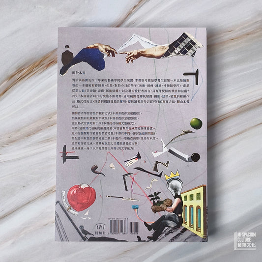 【新書】藝術寫作：如何書寫藝術的簡明指南 - Mi Spacium Culture 藝跡文化 - Books