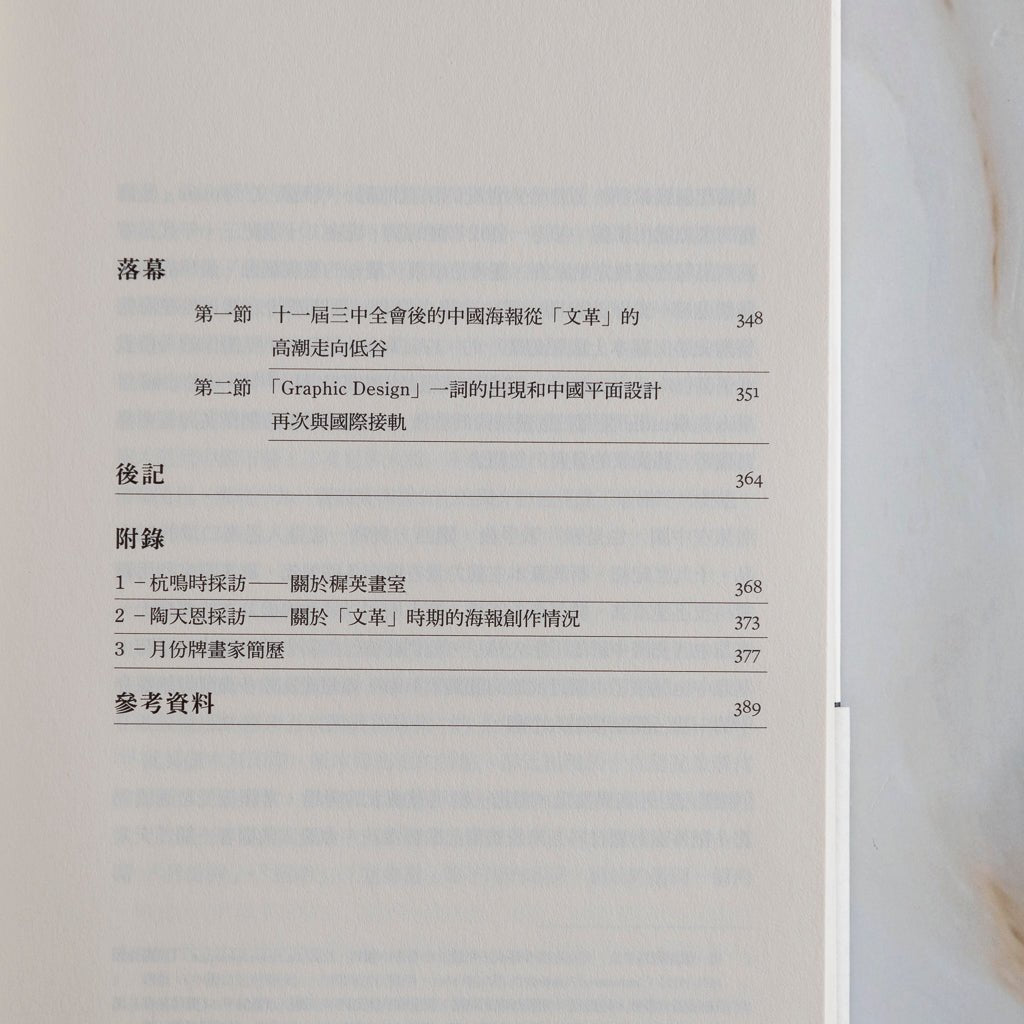 【新書】中國海報藝術史——從十九世紀末到文化大革命 - Mi Spacium Culture 藝跡文化 - Books