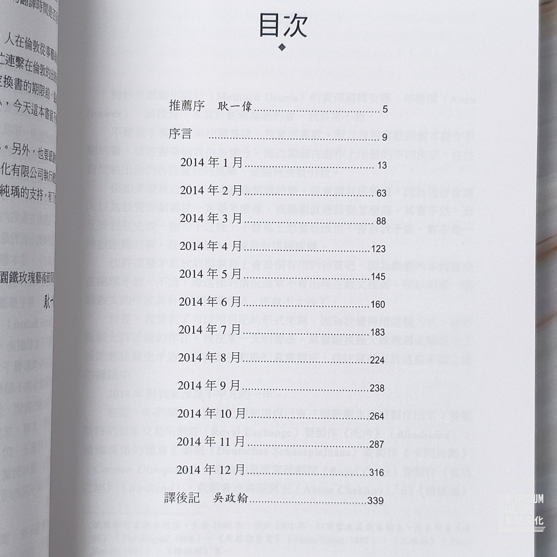 【新書】賽門‧史帝芬斯的劇作家日記 - Mi Spacium Culture 藝跡文化 - Books