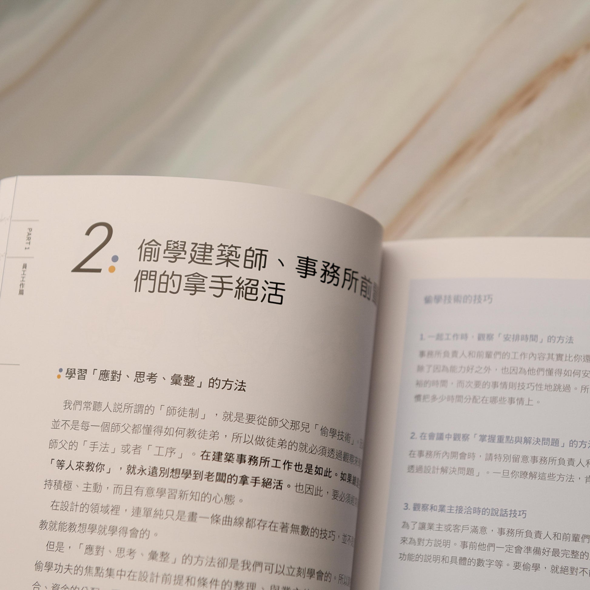 【新書】新手建築師的教科書 - Mi Spacium Culture 藝跡文化 - Books