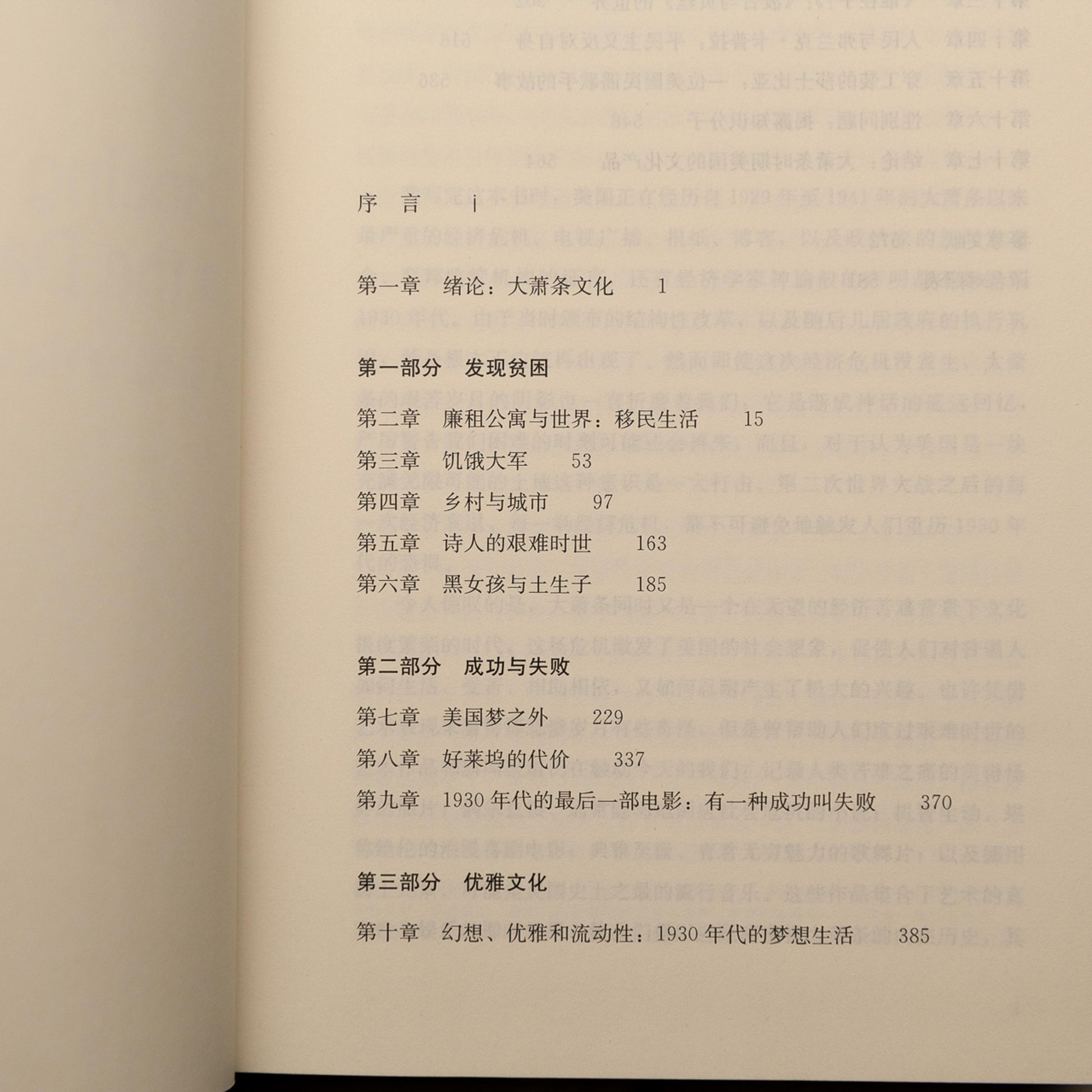 【新書】在黑暗中舞蹈：美國大蕭條文化史 - Mi Spacium Culture 藝跡文化 - Books