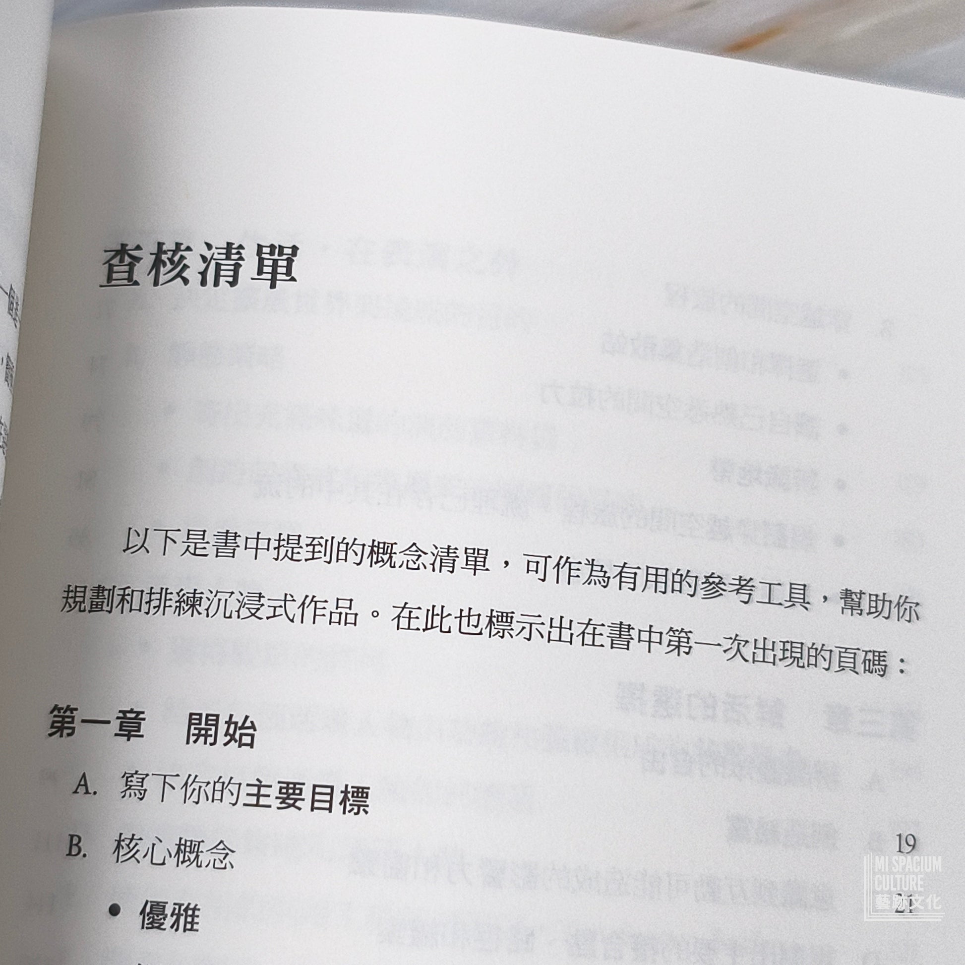【新書】虛擬真實：沉浸式劇場創作祕笈 - Mi Spacium Culture 藝跡文化 - Books
