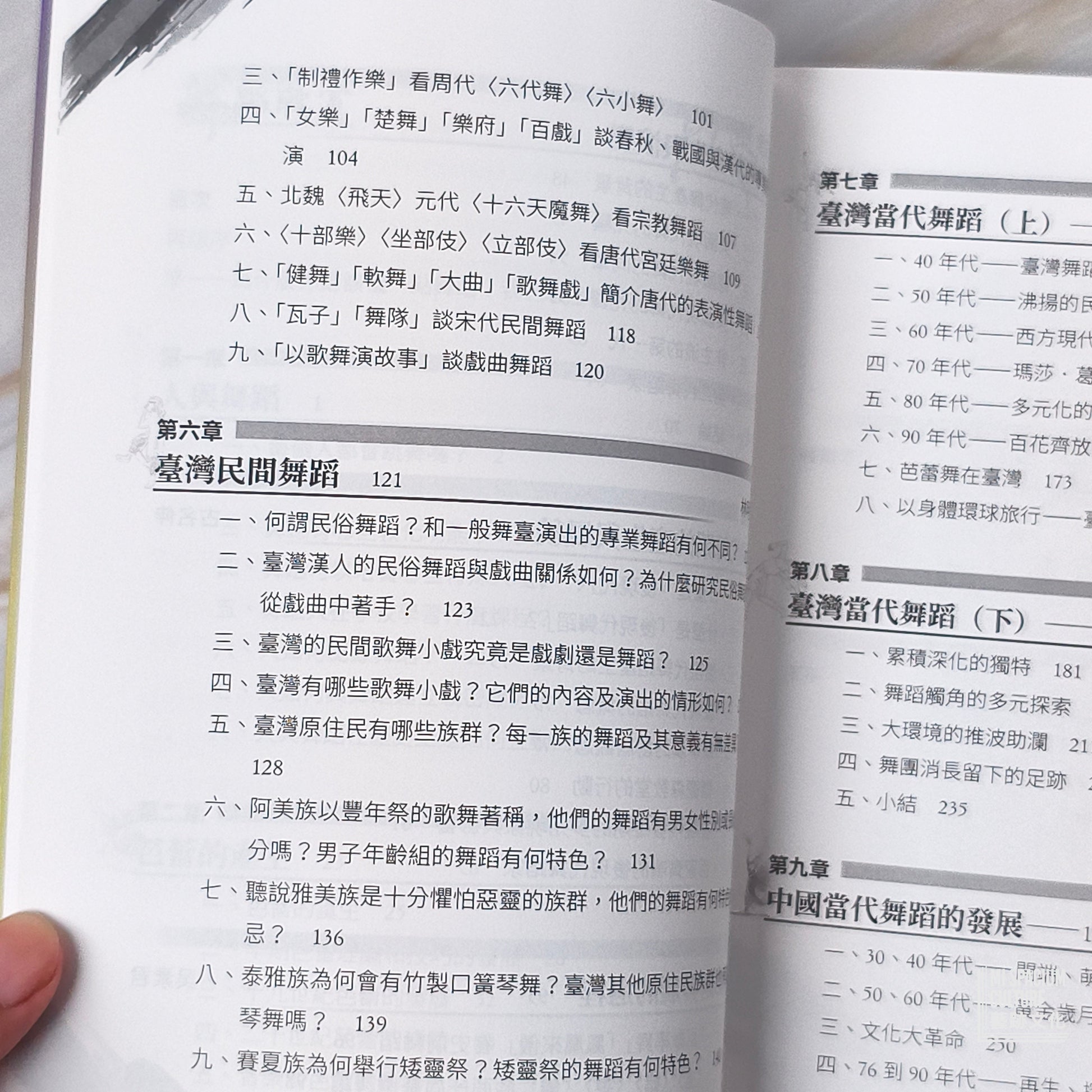 【新書】舞蹈欣賞（二版） - Mi Spacium Culture 藝跡文化 - Books