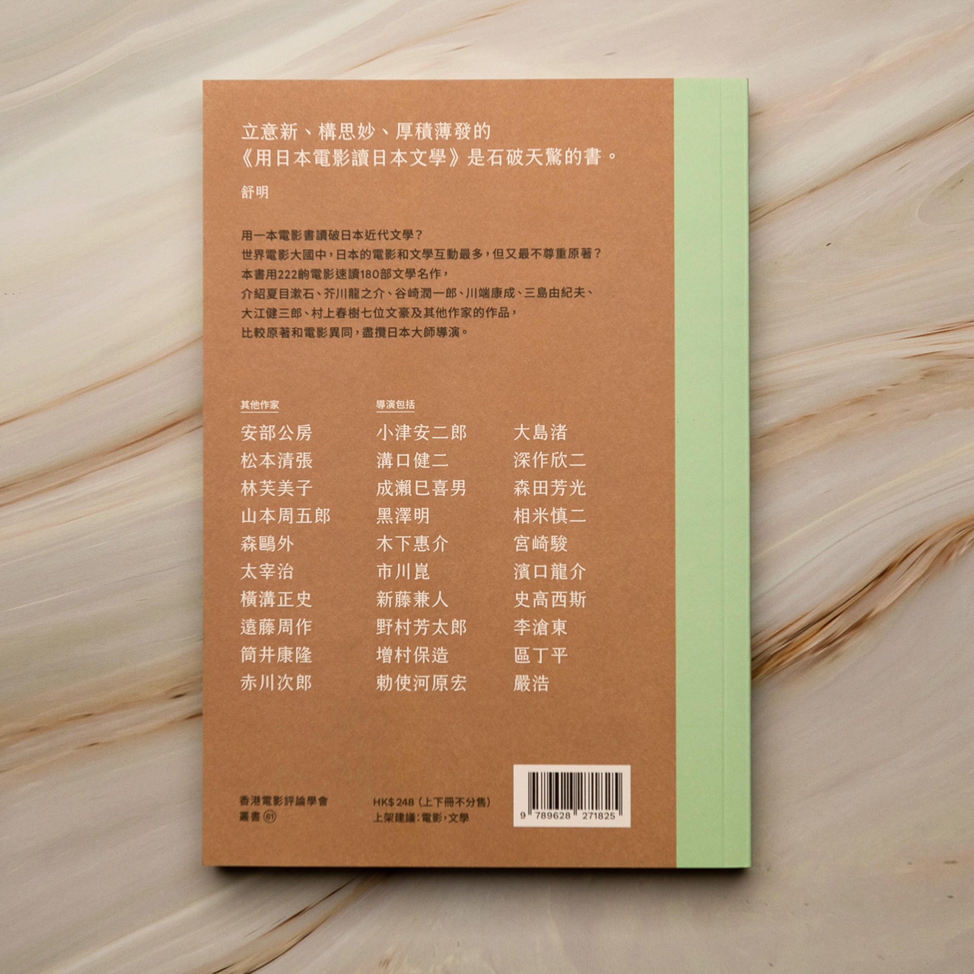 【新書】用日本電影讀日本文學：從夏目漱石到村上春樹（一書兩冊） - Mi Spacium Culture 藝跡文化 - Books