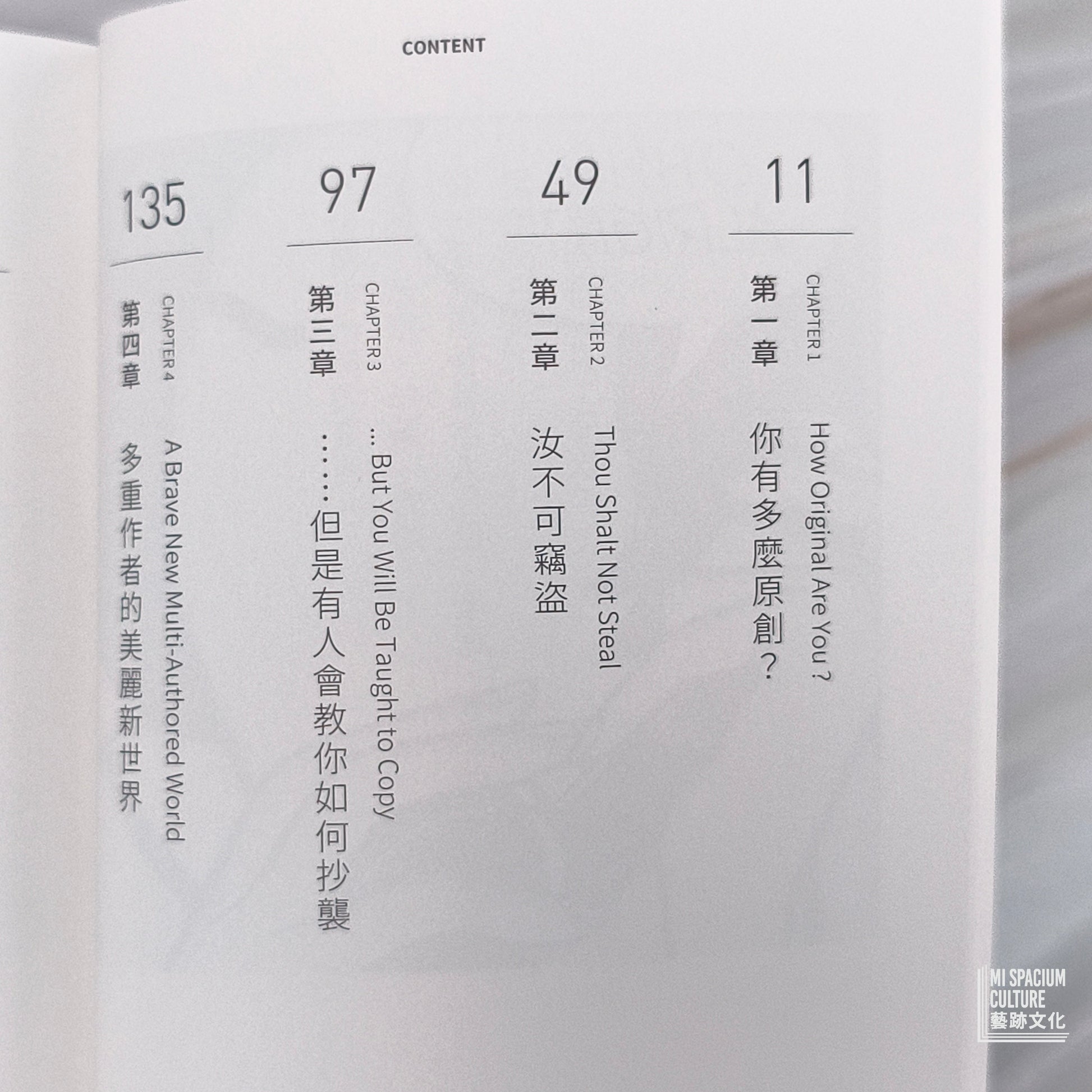 【新書】原創的真相：藝術裡的剽竊、抄襲與挪用 - Mi Spacium Culture 藝跡文化 - Books
