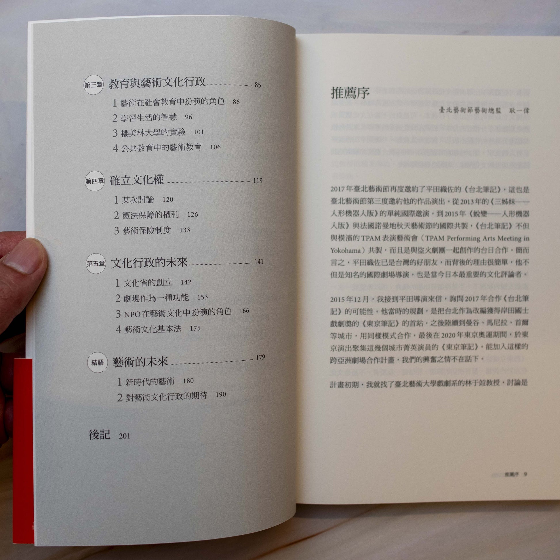 【新書】藝術立國論 - Mi Spacium Design Studio -