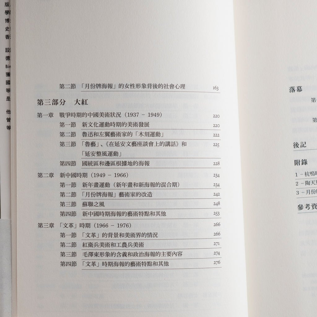 【新書】中國海報藝術史——從十九世紀末到文化大革命 - Mi Spacium Culture 藝跡文化 - Books