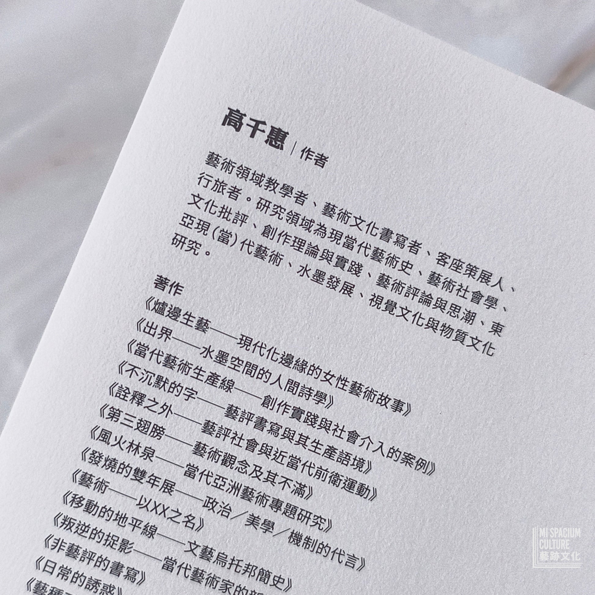 【新書】抵抗的原力：性別藝術與酷異美學的源起 - Mi Spacium Culture 藝跡文化 - Books