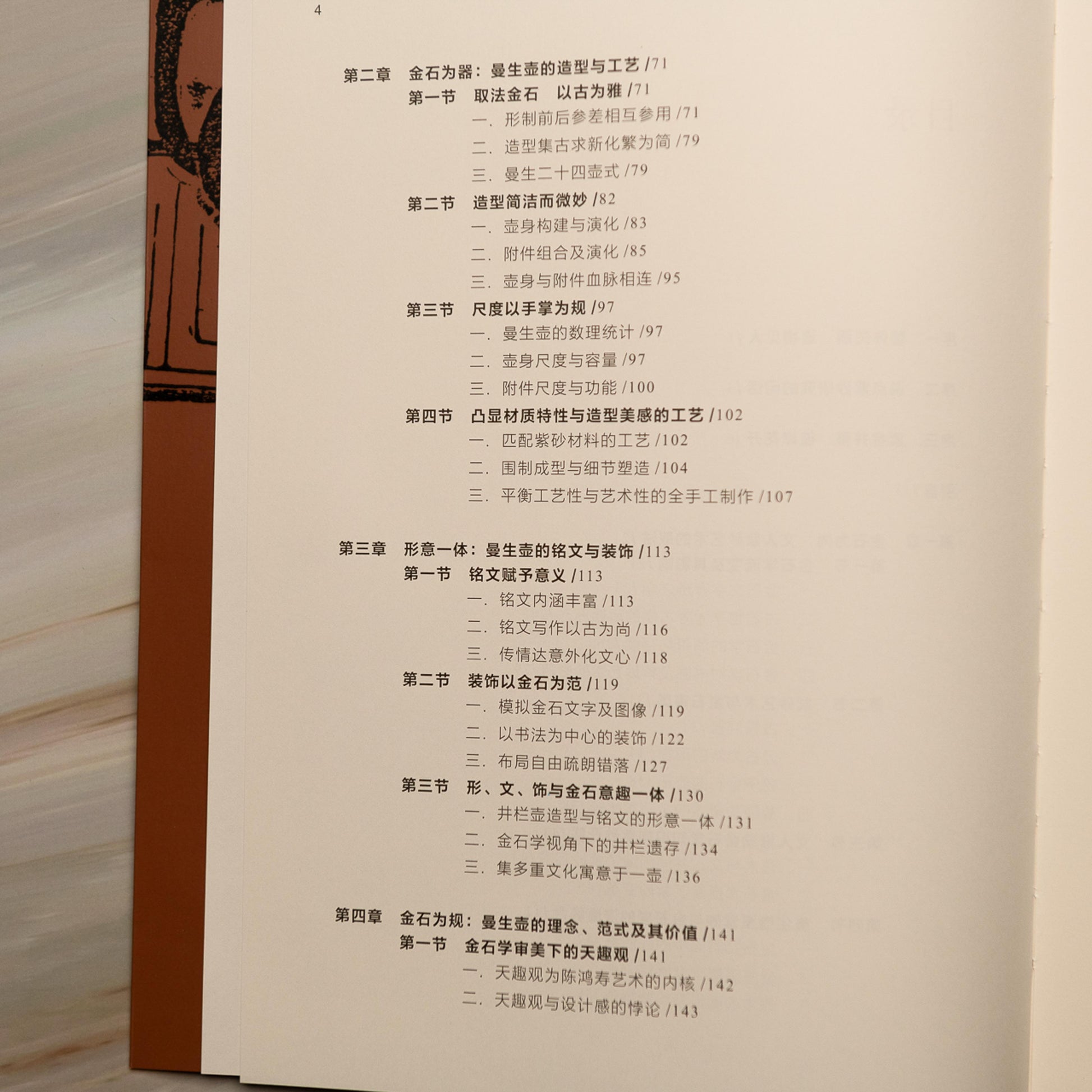 【新書】紫砂與金石：曼生壺藝術研究 - Mi Spacium Culture 藝跡文化 - Books