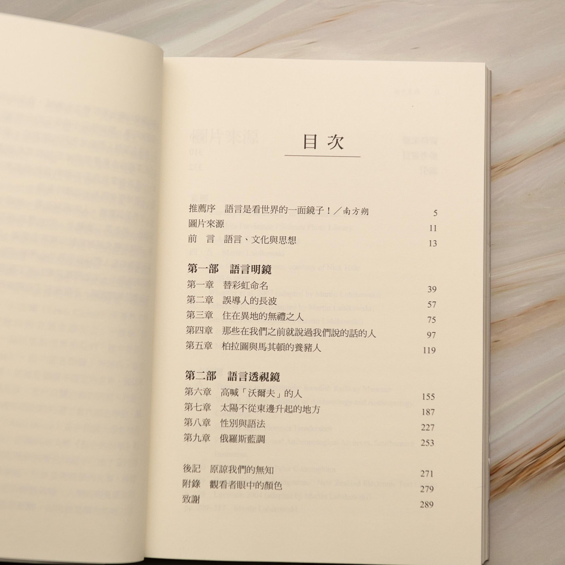 【新書】換了語言，就換了腦袋：從荷馬史詩到達爾文，語言如何影響我們的思想、行為與認知 - Mi Spacium Culture 藝跡文化 - Books