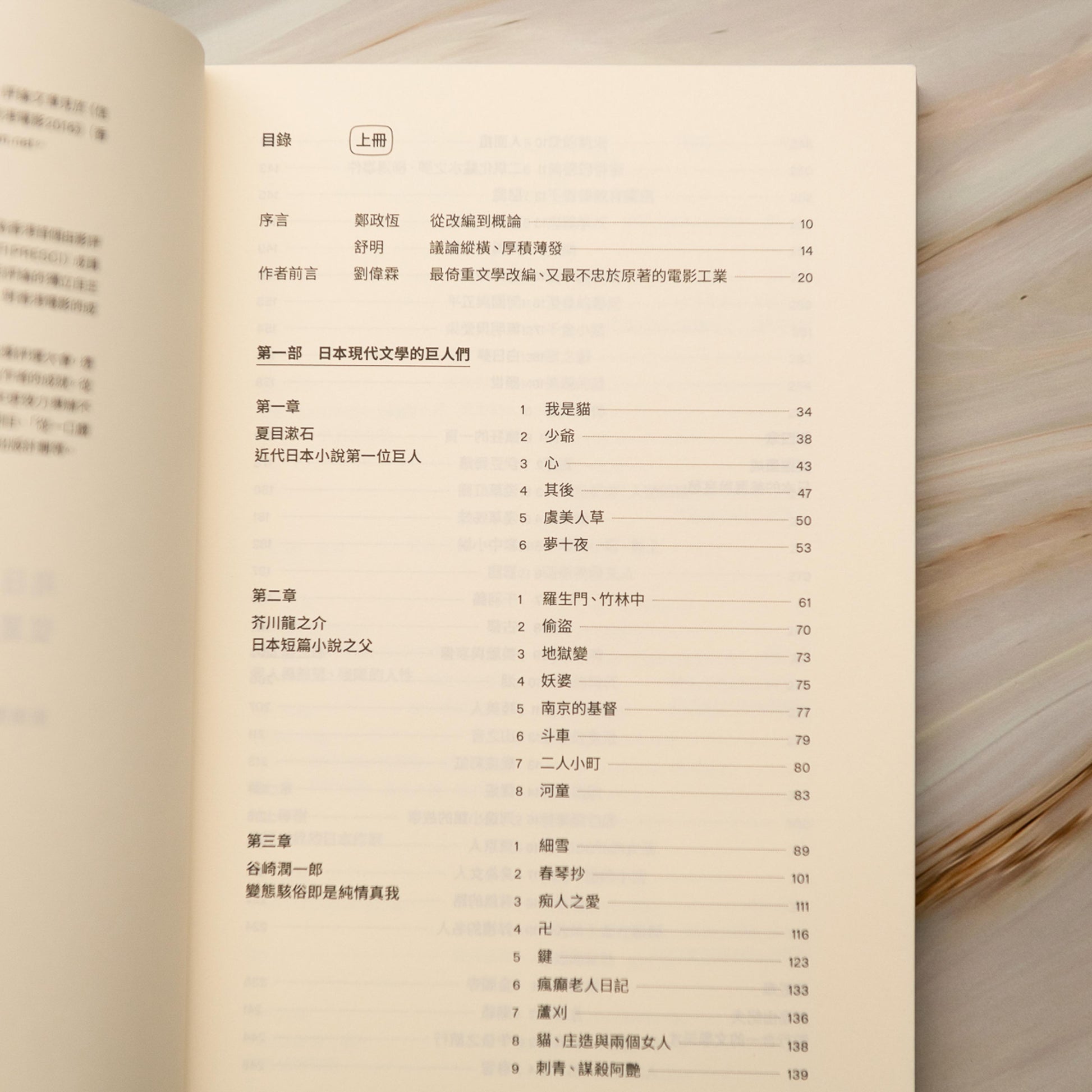 【新書】用日本電影讀日本文學：從夏目漱石到村上春樹（一書兩冊） - Mi Spacium Culture 藝跡文化 - Books