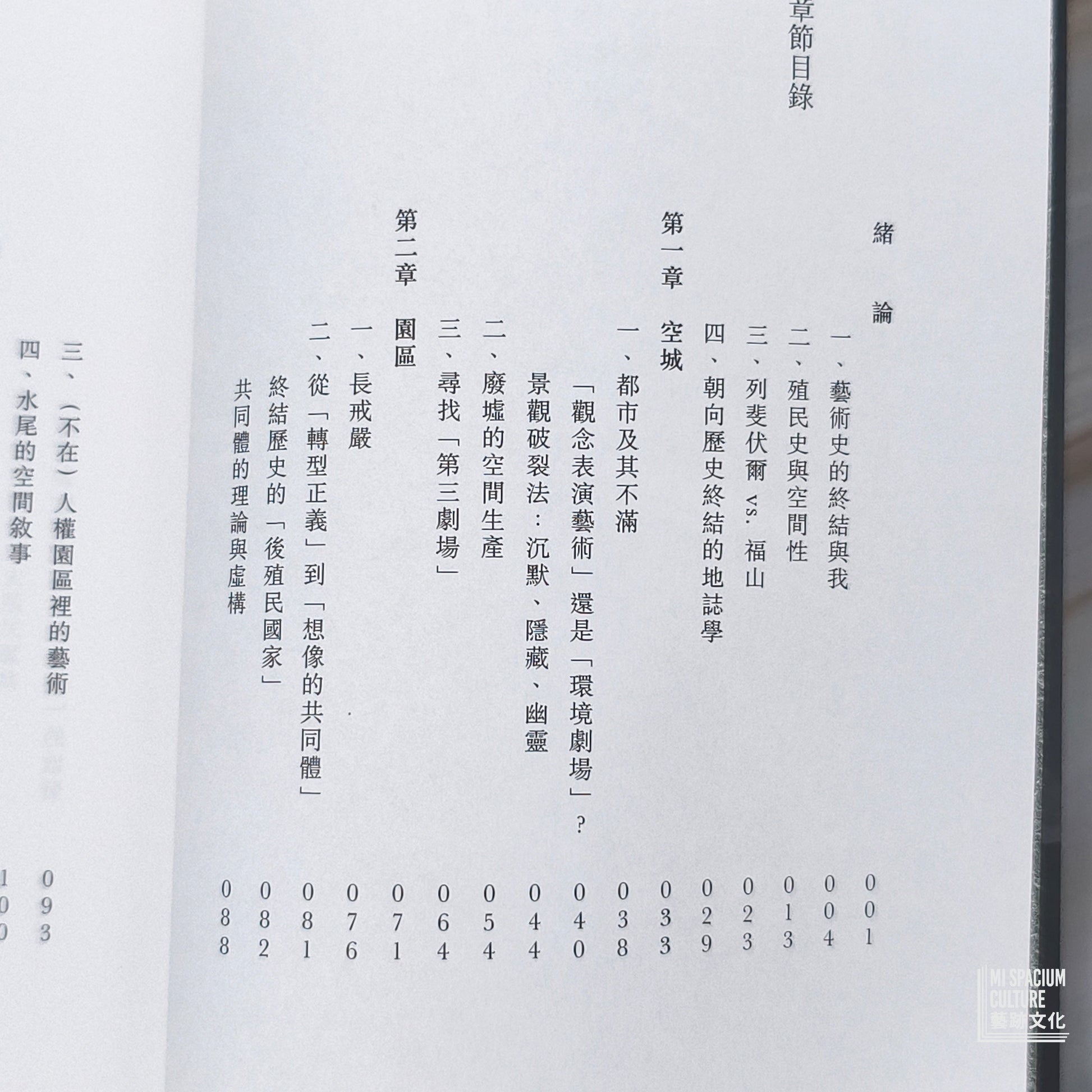 【新書】歷史從未終結：王墨林與陳界仁的解放地誌學 - Mi Spacium Culture 藝跡文化 - Books