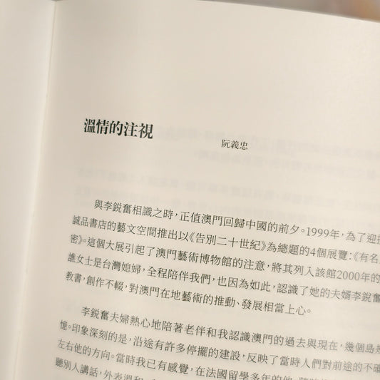 【新書】另眼相看 - Mi Spacium Culture 藝跡文化 - Books
