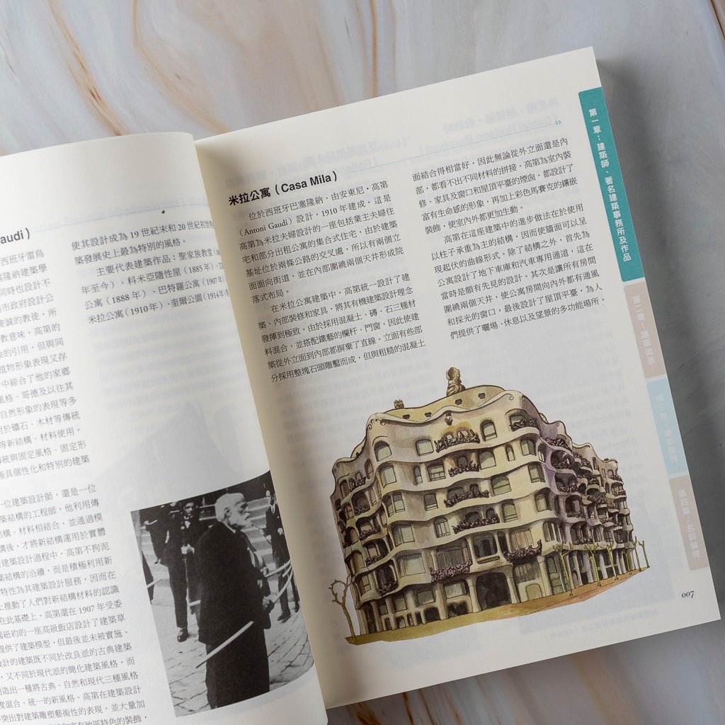 【新書】現代建築圖解詞典（下） - Mi Spacium Culture 藝跡文化 - 文化研究 Cultural Studies