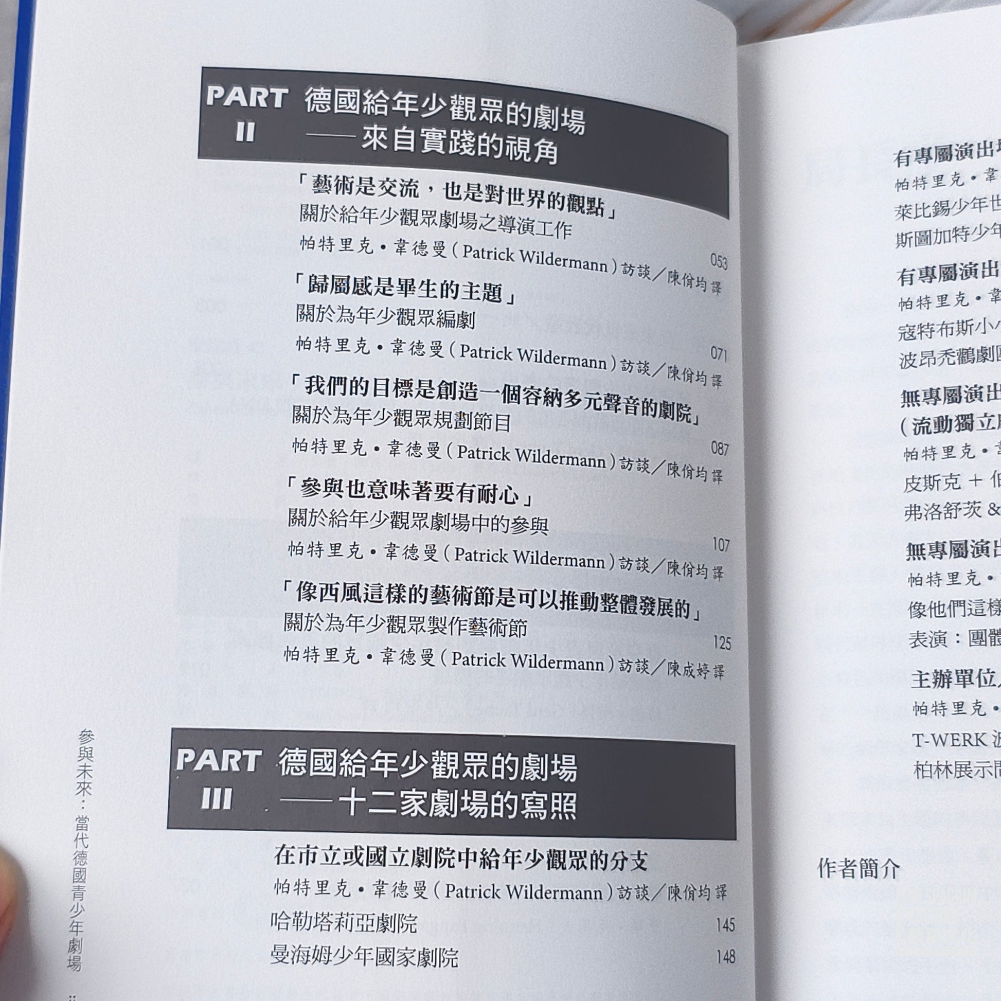 【新書】參與未來：當代德國青少年劇場 - Mi Spacium Culture 藝跡文化 - Books