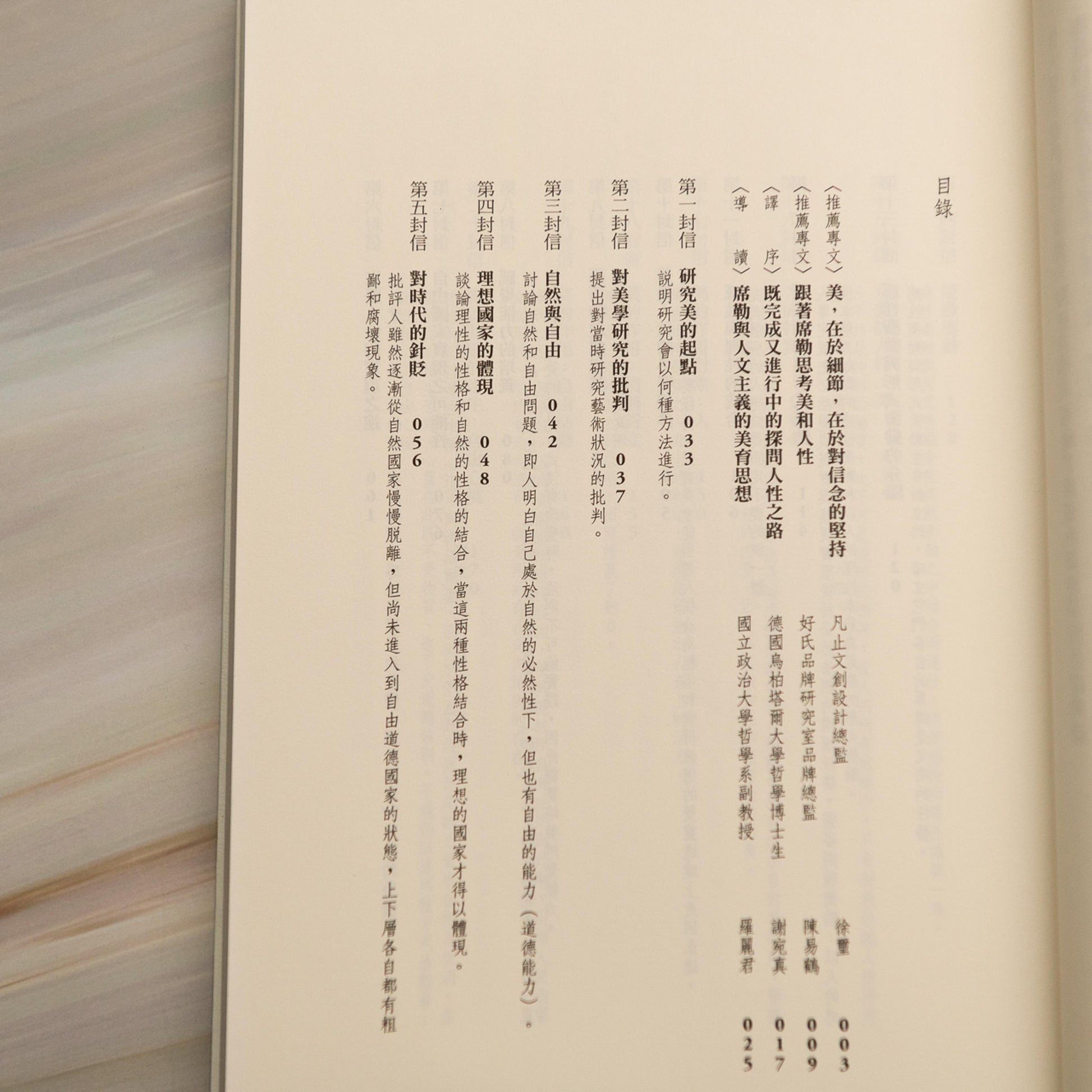 【新書】美育書簡（德文全譯本）：席勒論美與人性 - Mi Spacium Culture 藝跡文化 - Books