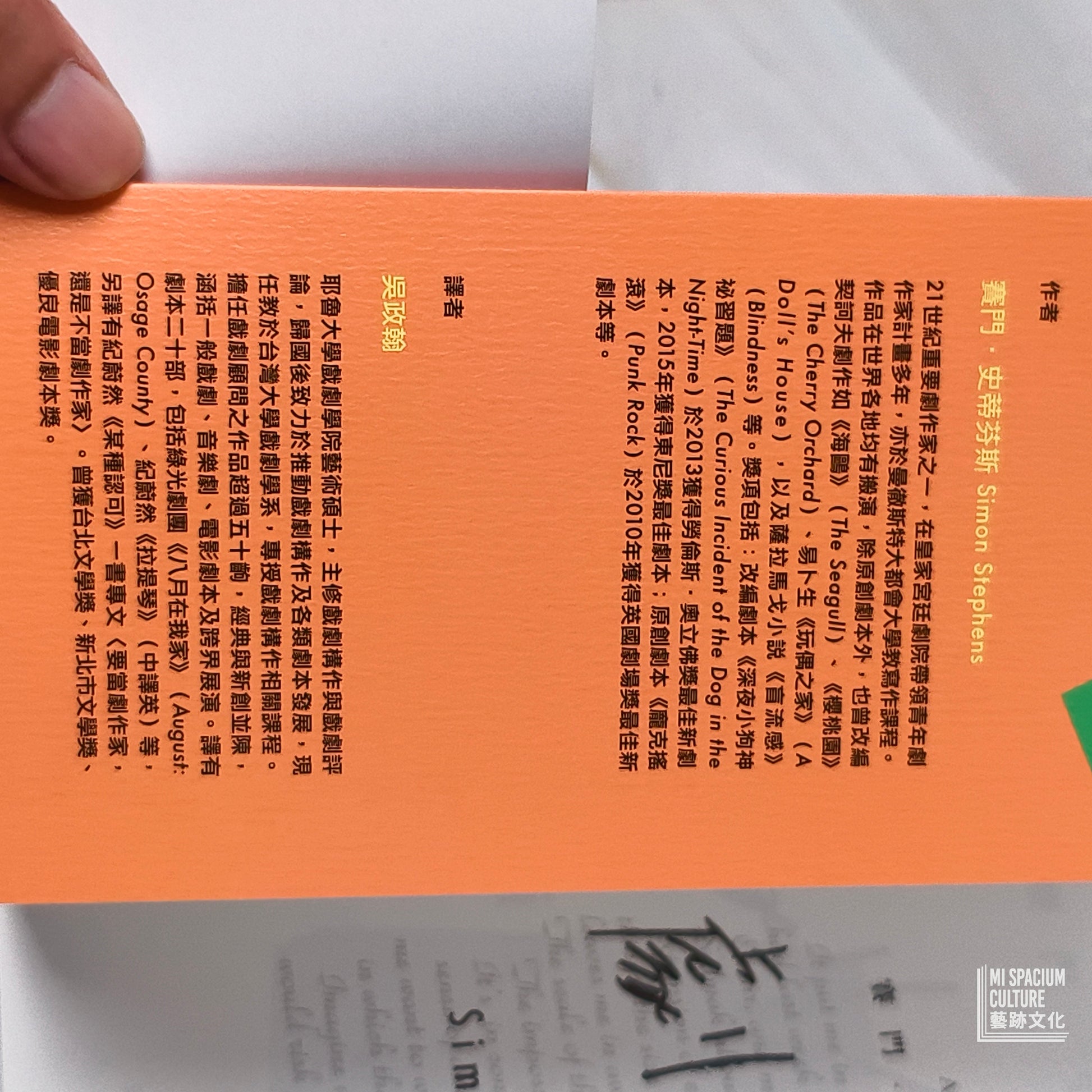 【新書】賽門‧史帝芬斯的劇作家日記 - Mi Spacium Culture 藝跡文化 - Books