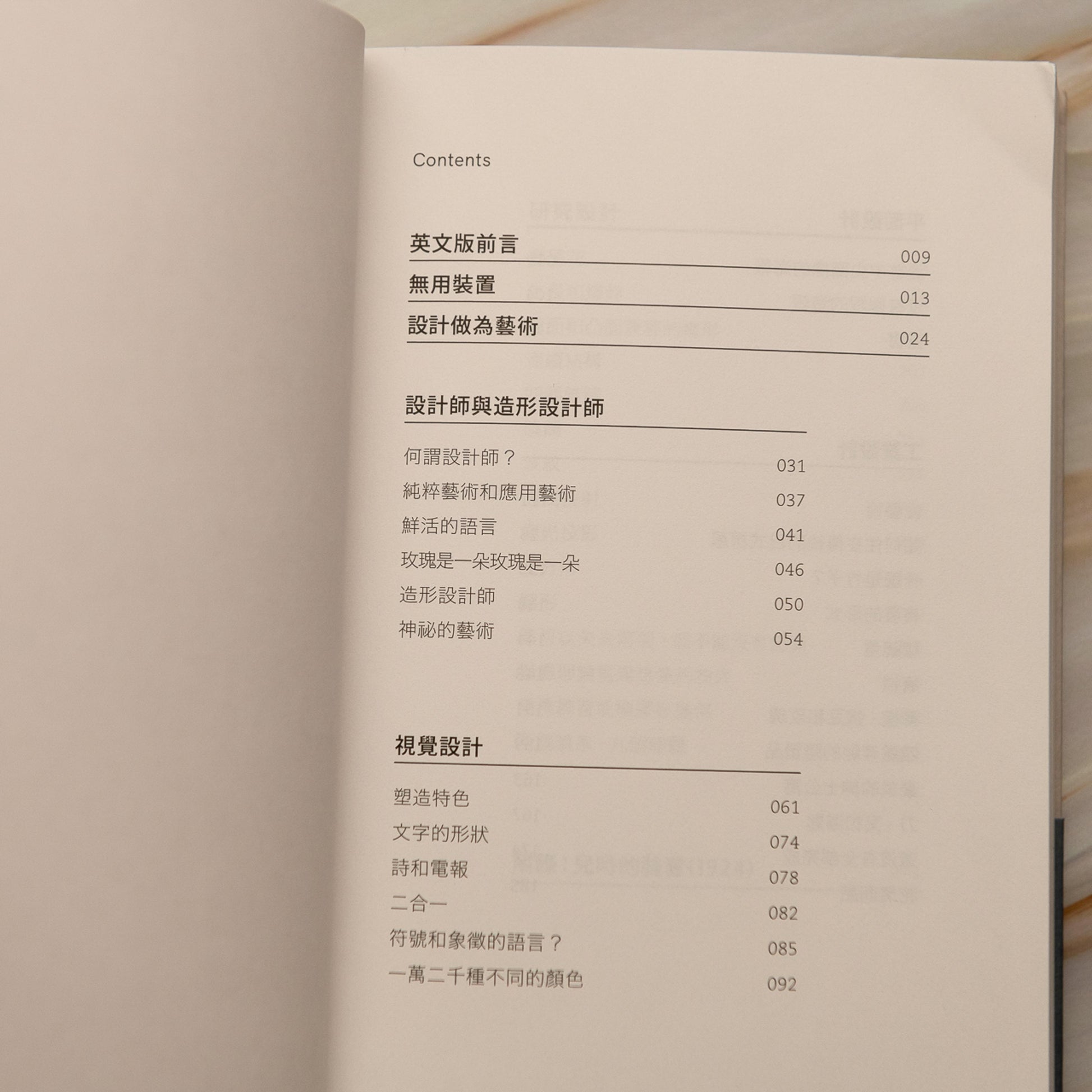 【新書】設計做為藝術：當代藝術大師布魯諾‧莫那利，半世紀不墜的設計論經典 - Mi Spacium Culture 藝跡文化 - Books