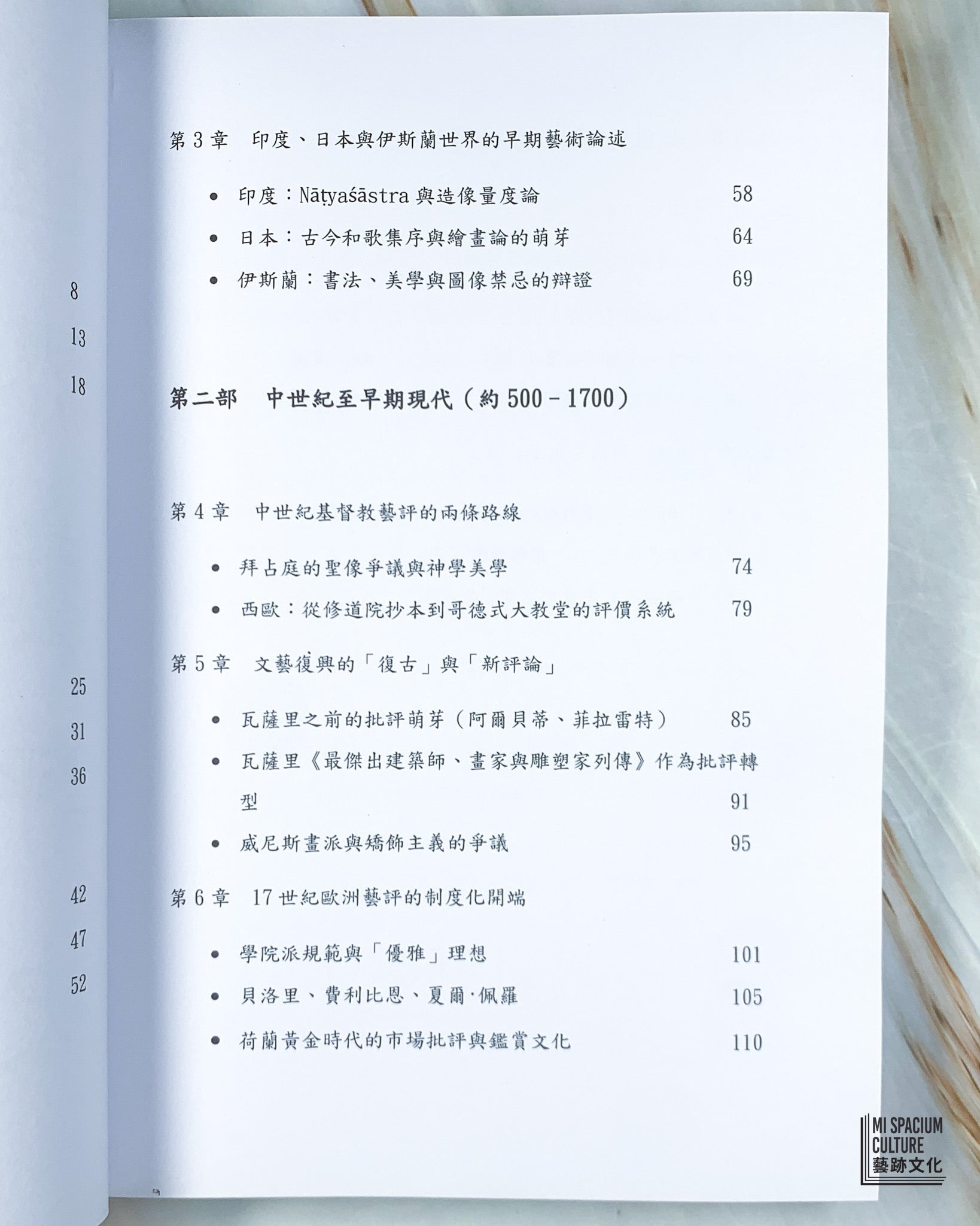 【新書】世界藝評史 - Mi Spacium Culture 藝跡文化 - Books