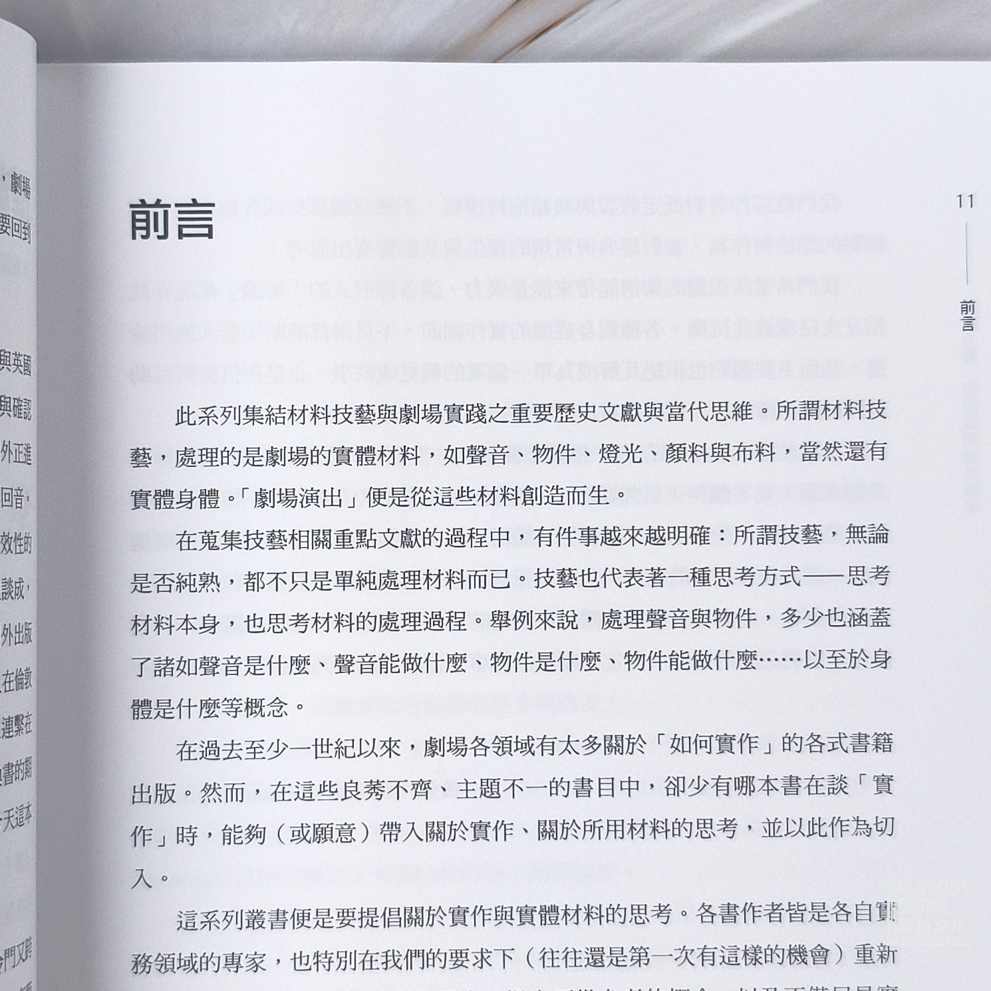 【新書】物的力量：從道具到物件劇場 - Mi Spacium Culture 藝跡文化 - Books