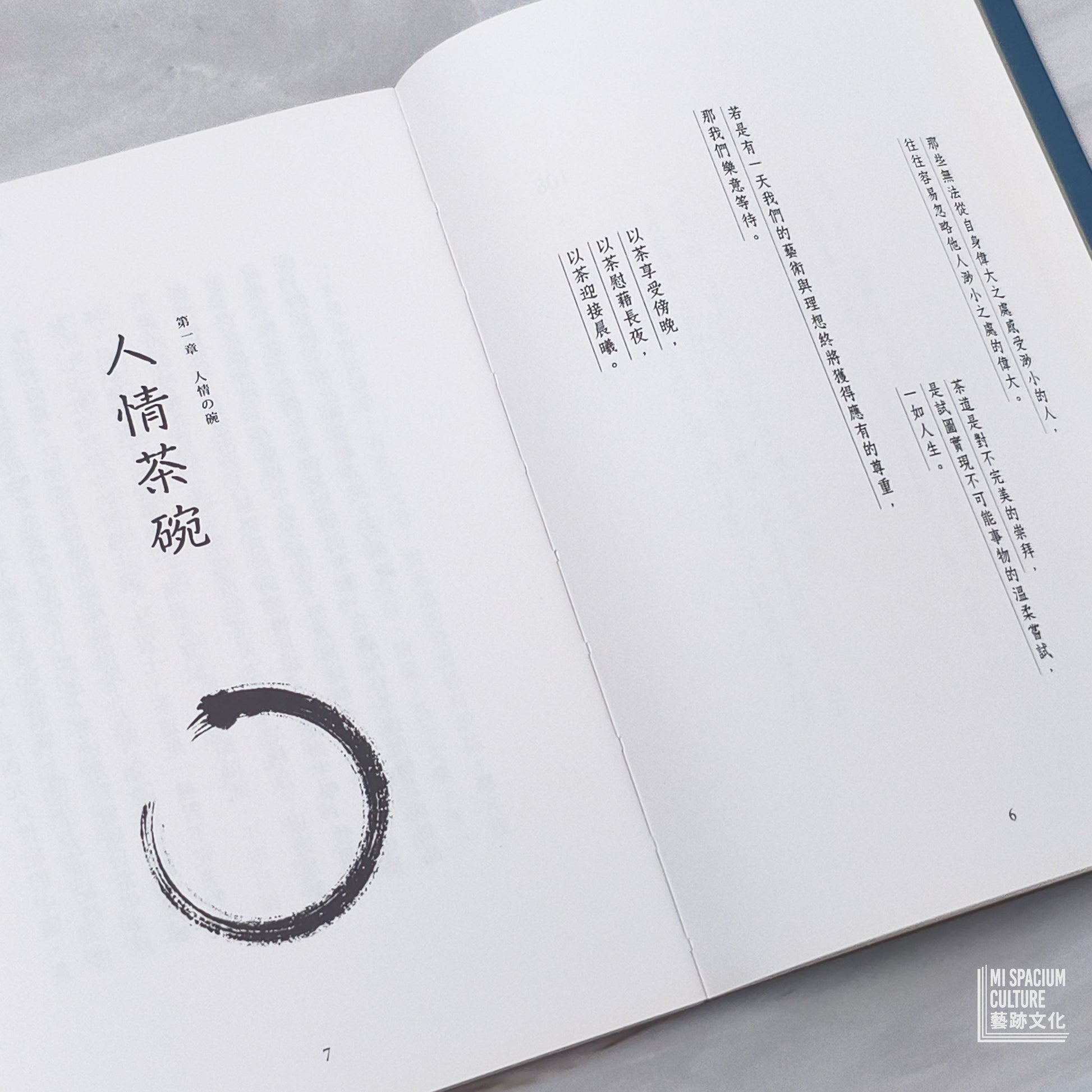 【新書】茶道：茶碗中的人心、哲思、日本美學（茶之書 新譯本） - Mi Spacium Culture 藝跡文化 - Books