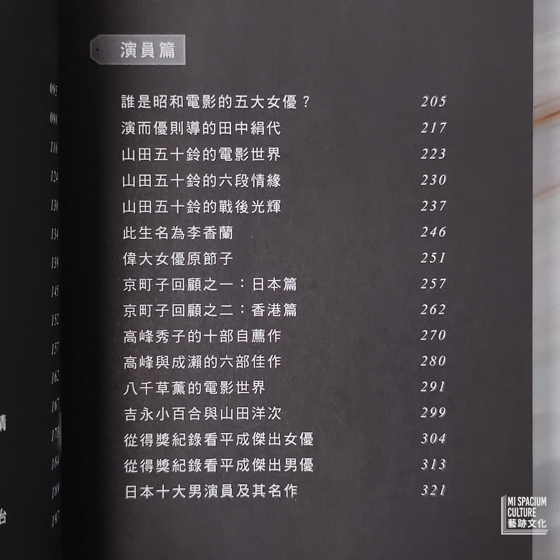 【新書】日本電影人物志 - Mi Spacium Culture 藝跡文化 - Books