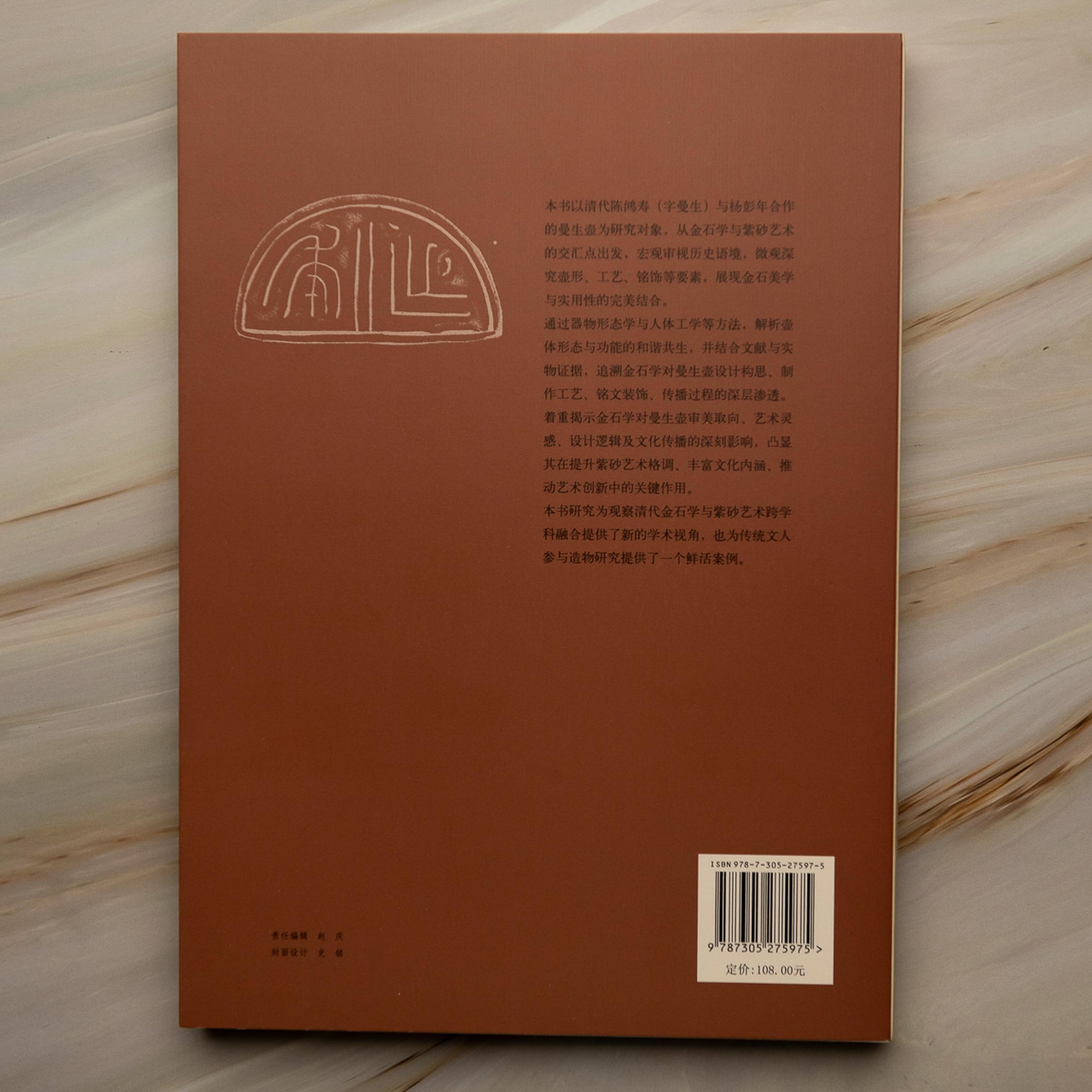 【新書】紫砂與金石：曼生壺藝術研究 - Mi Spacium Culture 藝跡文化 - Books