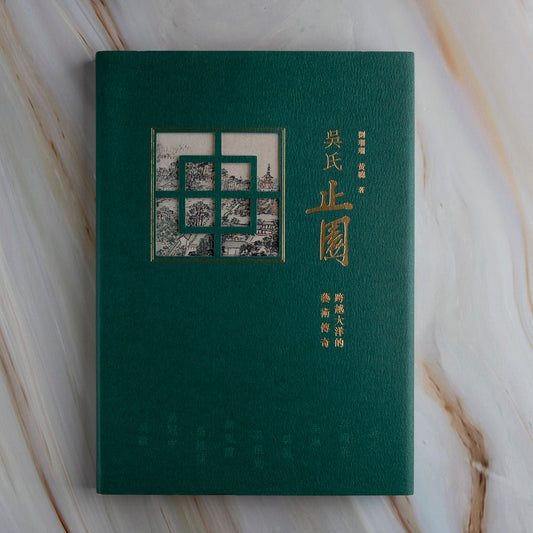 【新書】吳氏止園：跨越大洋的藝術傳奇 - Mi Spacium Culture 藝跡文化 - Books