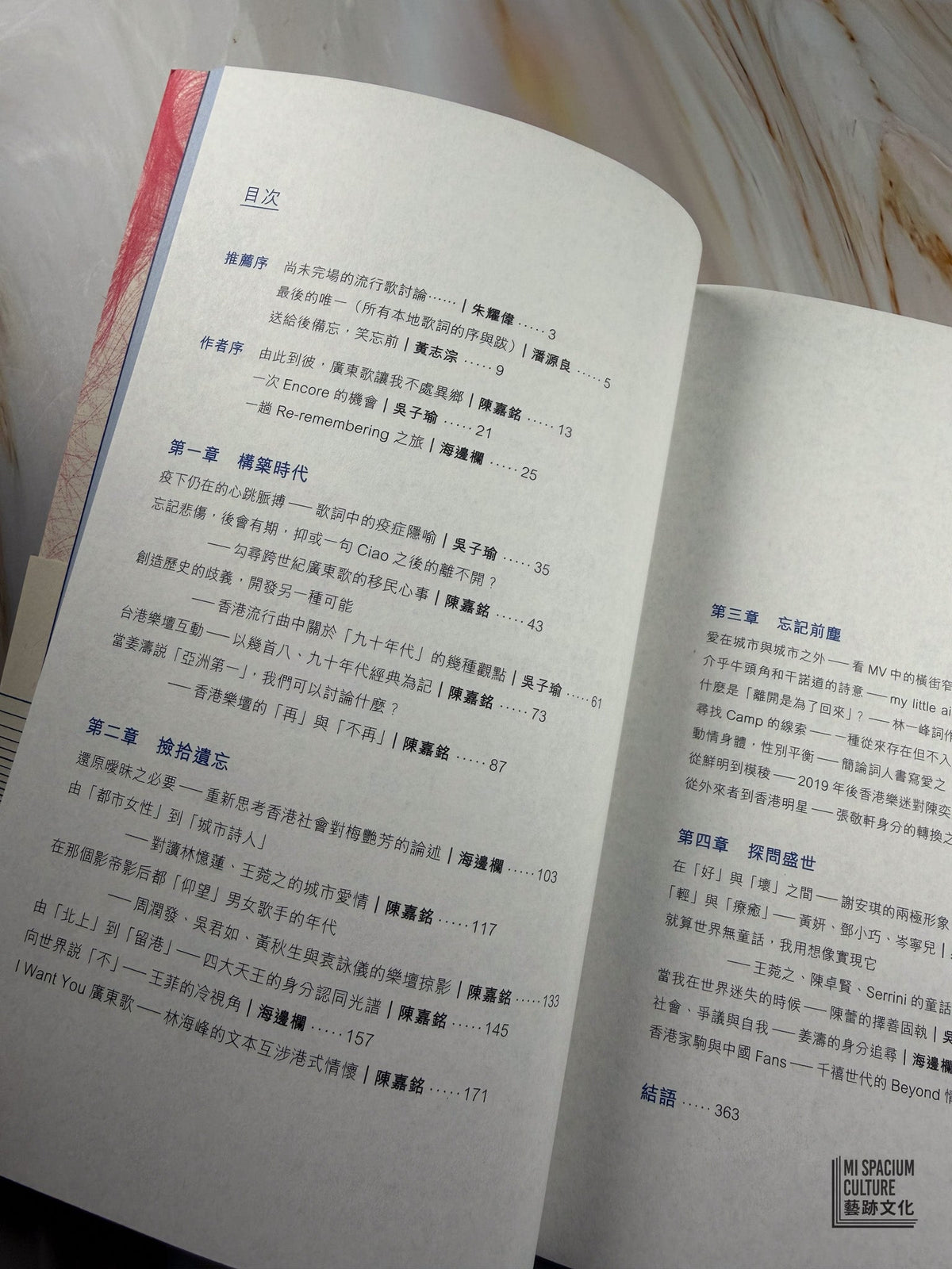 【新書】給香港樂壇的笑忘書 - Mi Spacium Culture 藝跡文化 - Books