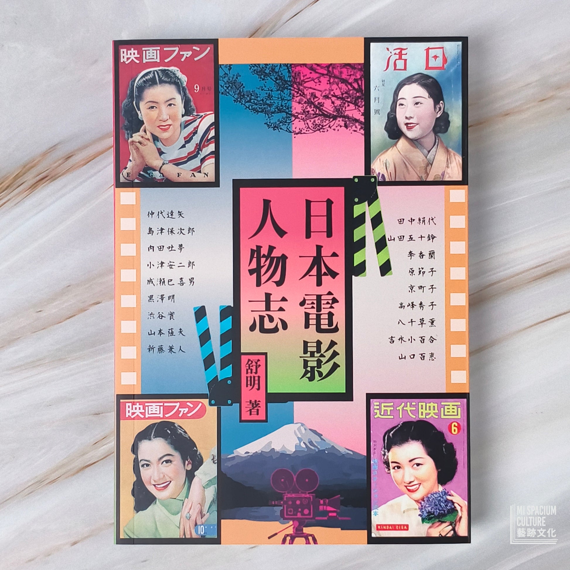 【新書】日本電影人物志 - Mi Spacium Culture 藝跡文化 - Books