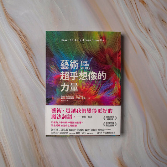 【新書】藝術超乎想像的力量 - Mi Spacium Culture 藝跡文化 - 文化研究 Cultural Studies