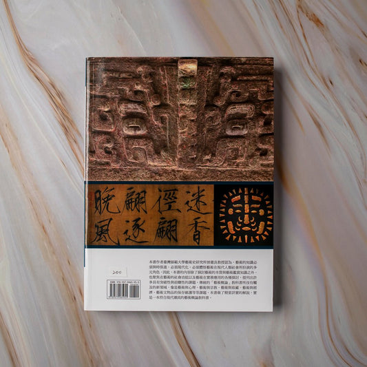 【新書】藝術概論 - Mi Spacium Culture 藝跡文化 - 文化研究 Cultural Studies