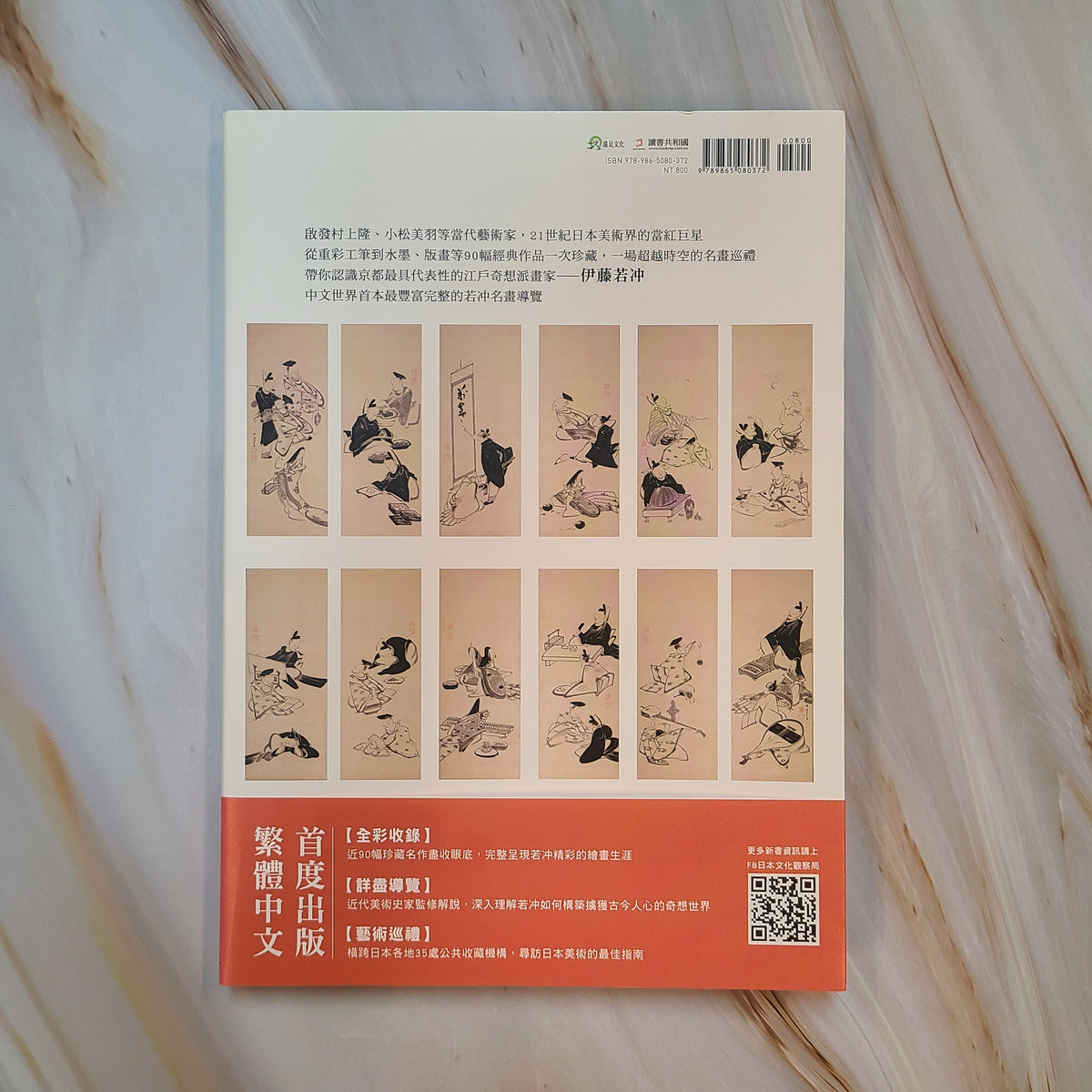 【新書】若冲 百年巡禮:在真實與想像之間,走進江戶天才畫家的奇想世界【完全保存版】 – Mi Spacium Culture 藝跡文化