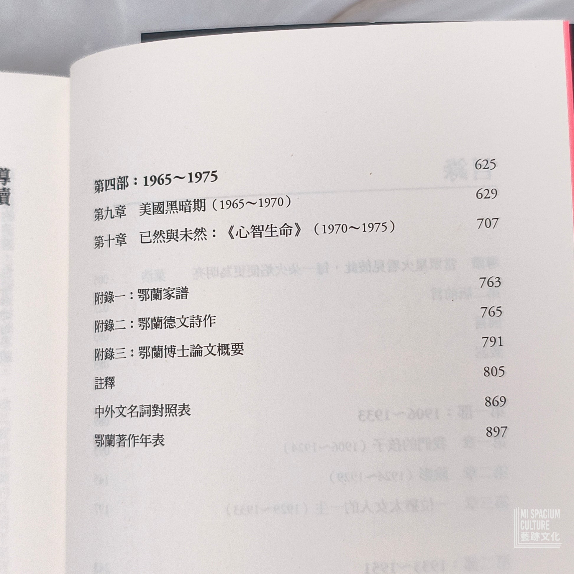 【新書】愛這個世界：漢娜鄂蘭傳 - Mi Spacium Culture 藝跡文化 - Books