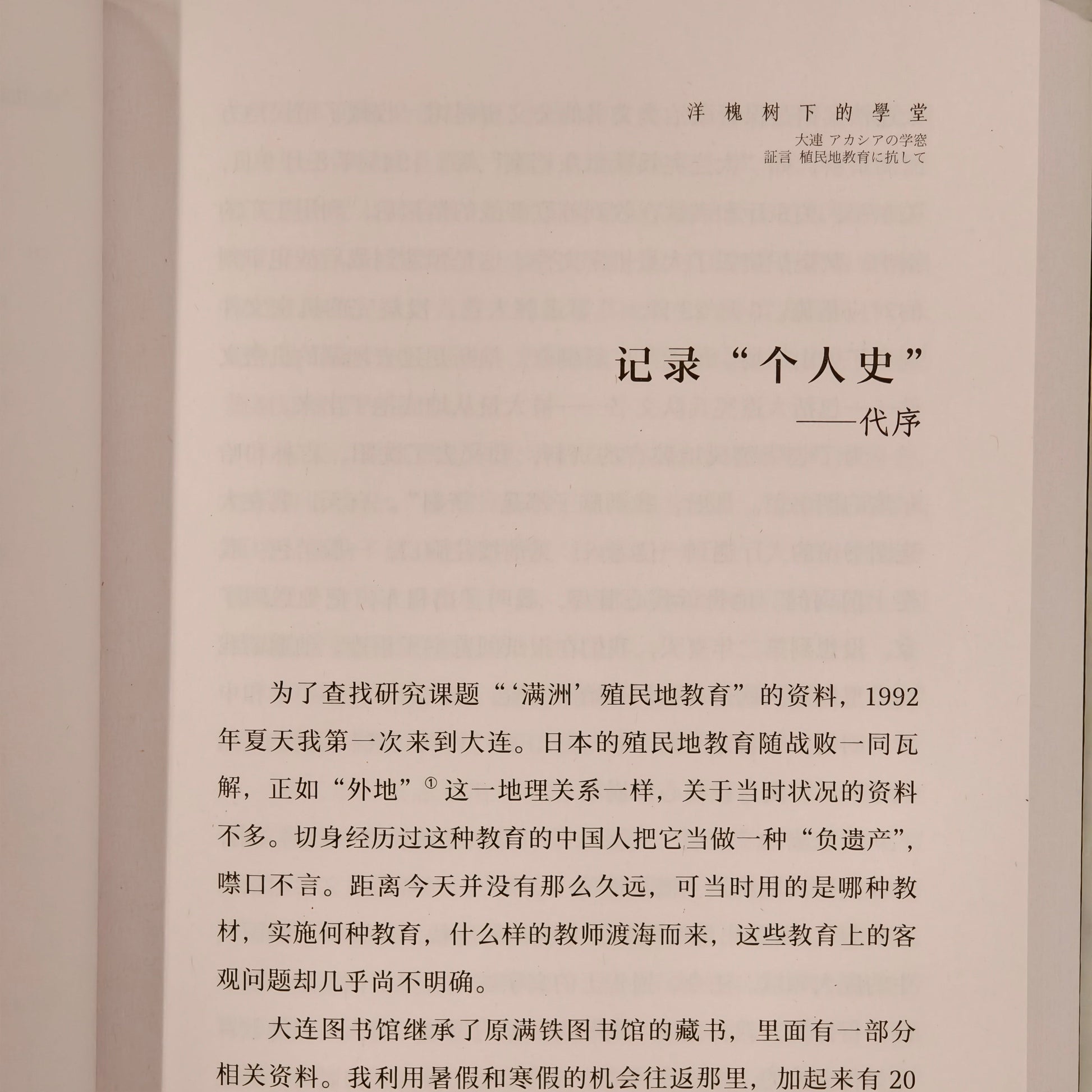 【新書】洋槐樹下的學堂(簡) - Mi Spacium Culture 藝跡文化 - Books