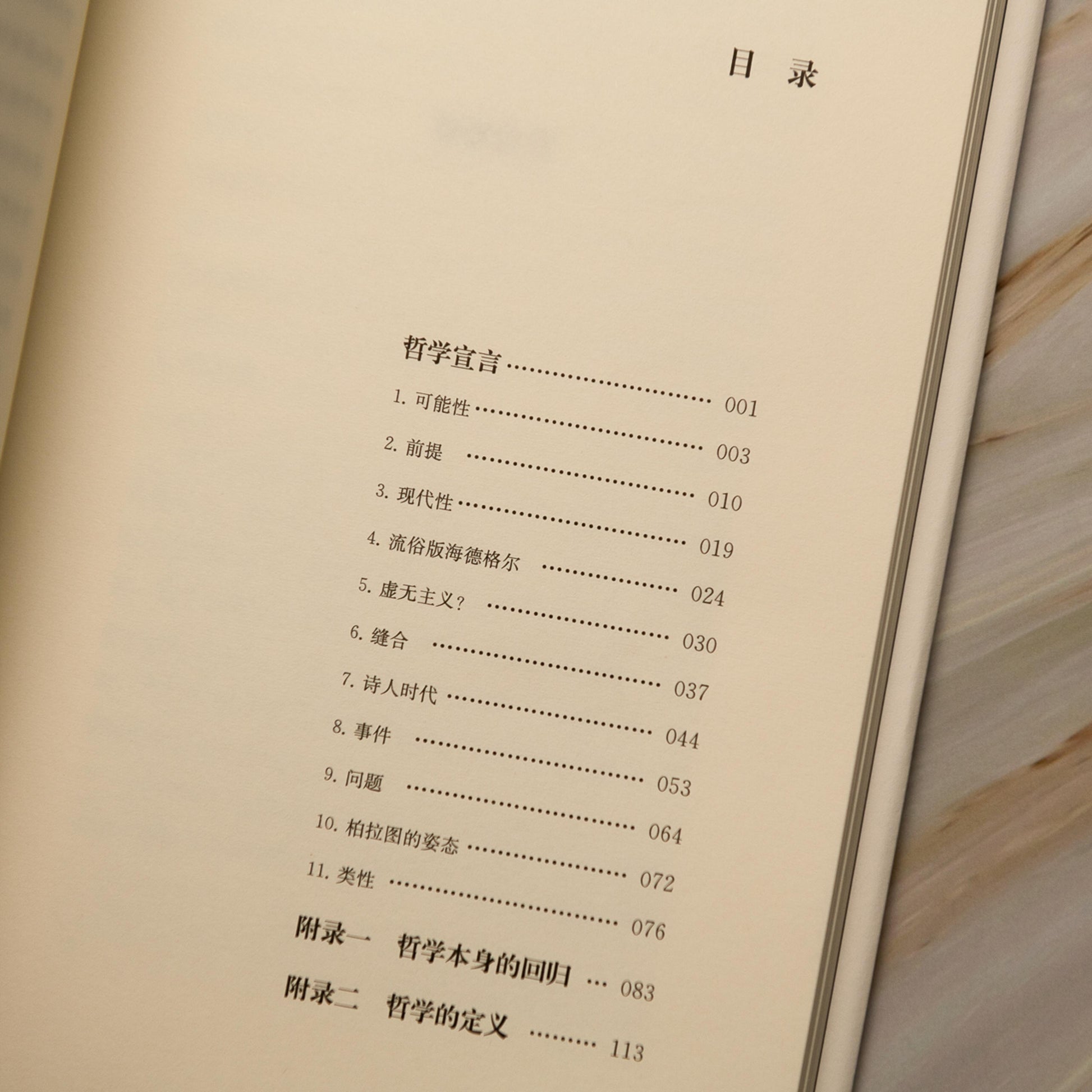 【新書】哲學宣言 - Mi Spacium Culture 藝跡文化 - Books